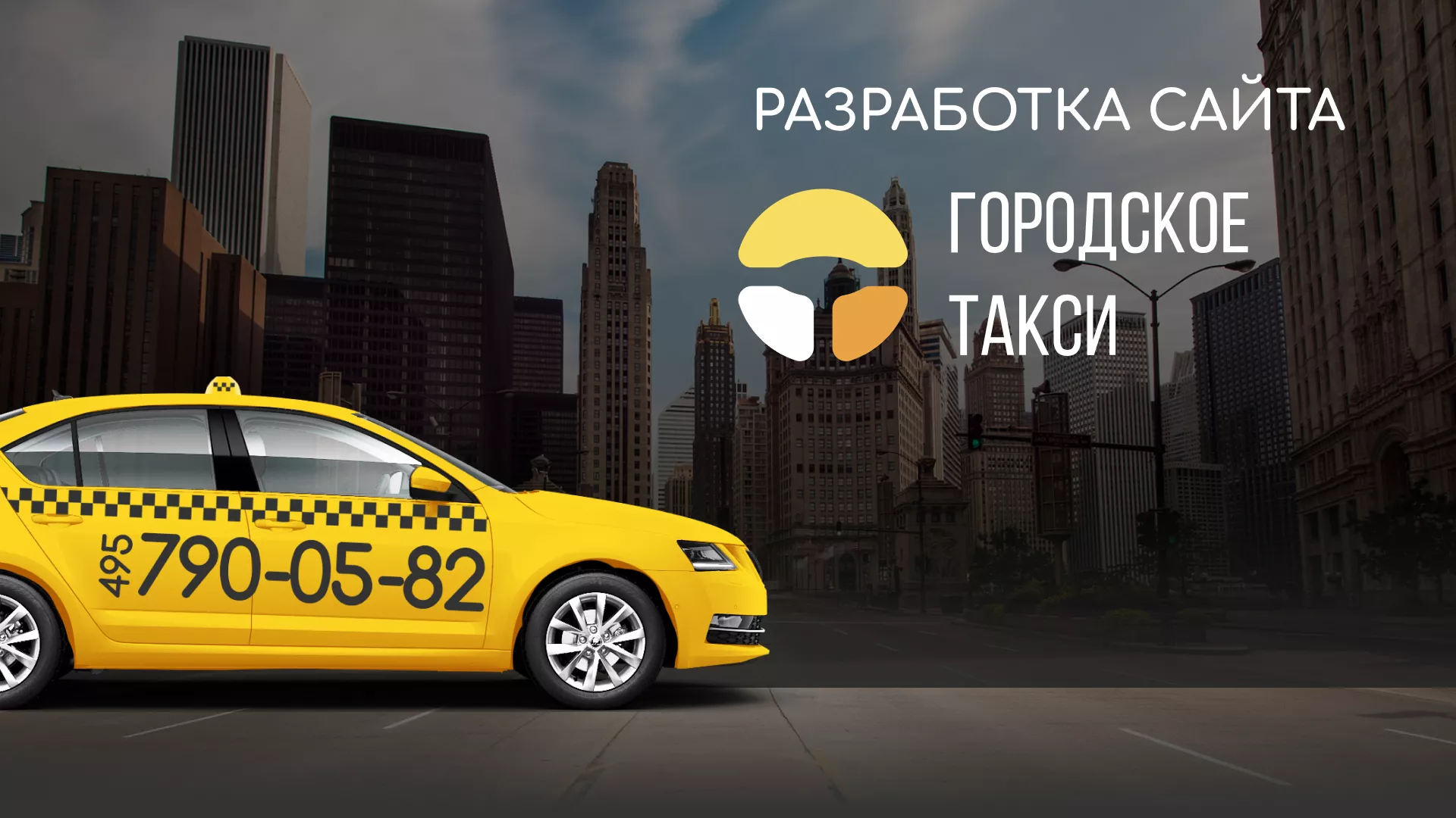 Разработка сайта службы «Городского такси» в Печоре