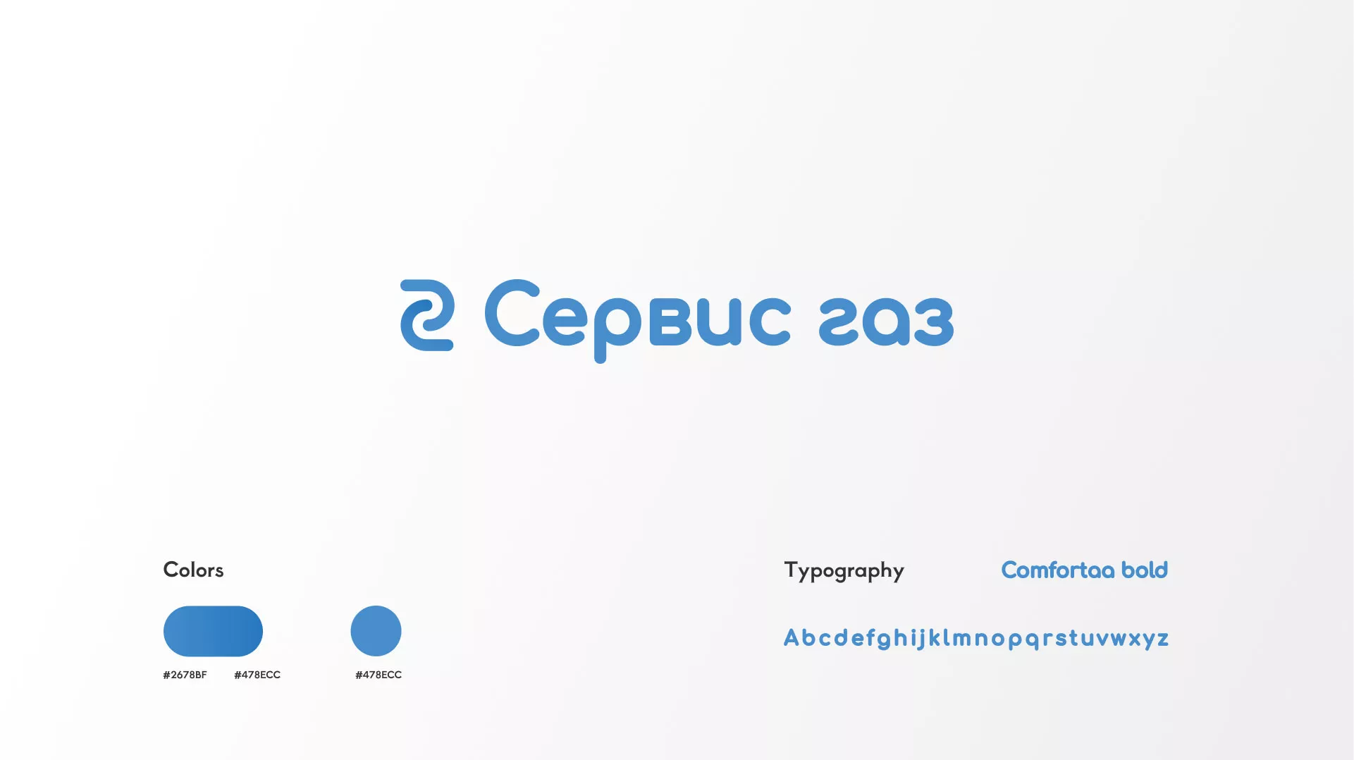 Разработка логотипа «Сервис газ» в Печоре