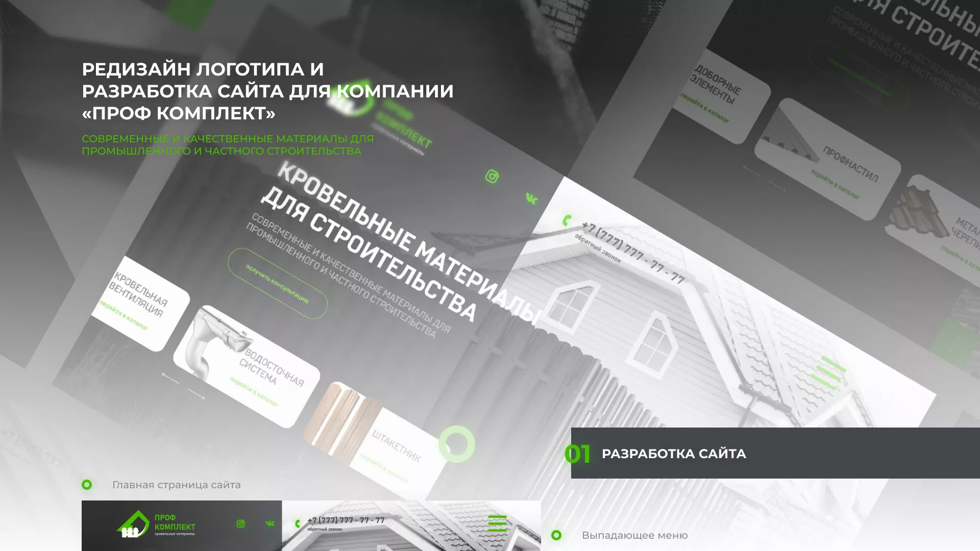 Создание сайта компании «Проф Комплект» в Печоре