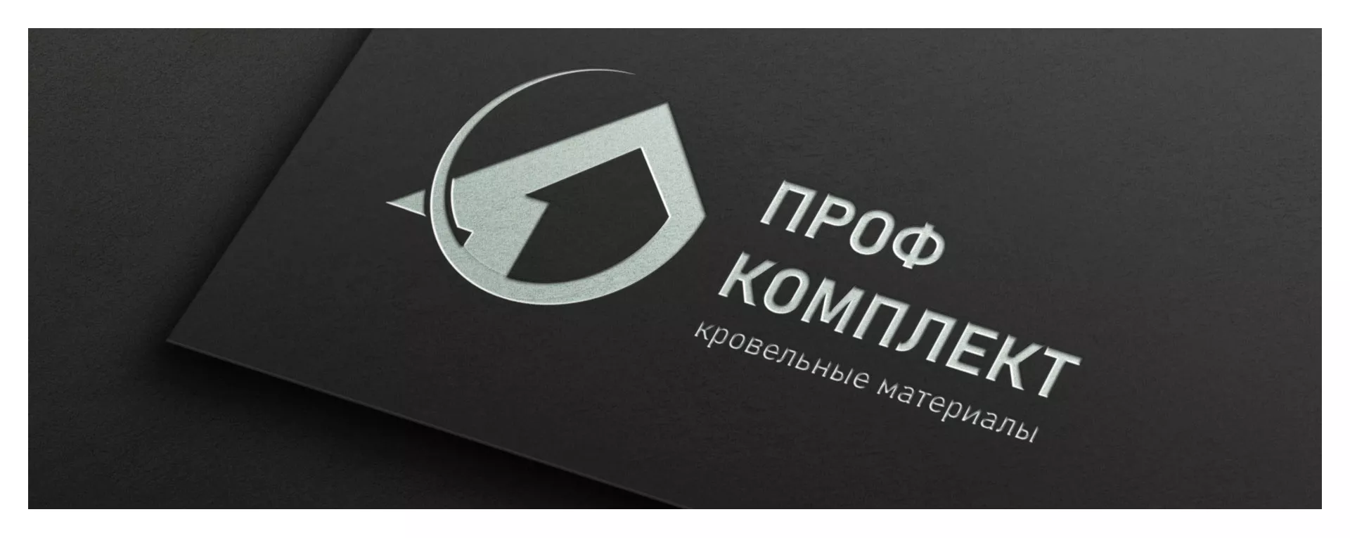 Разработка логотипа компании «Проф Комплект» в Печоре