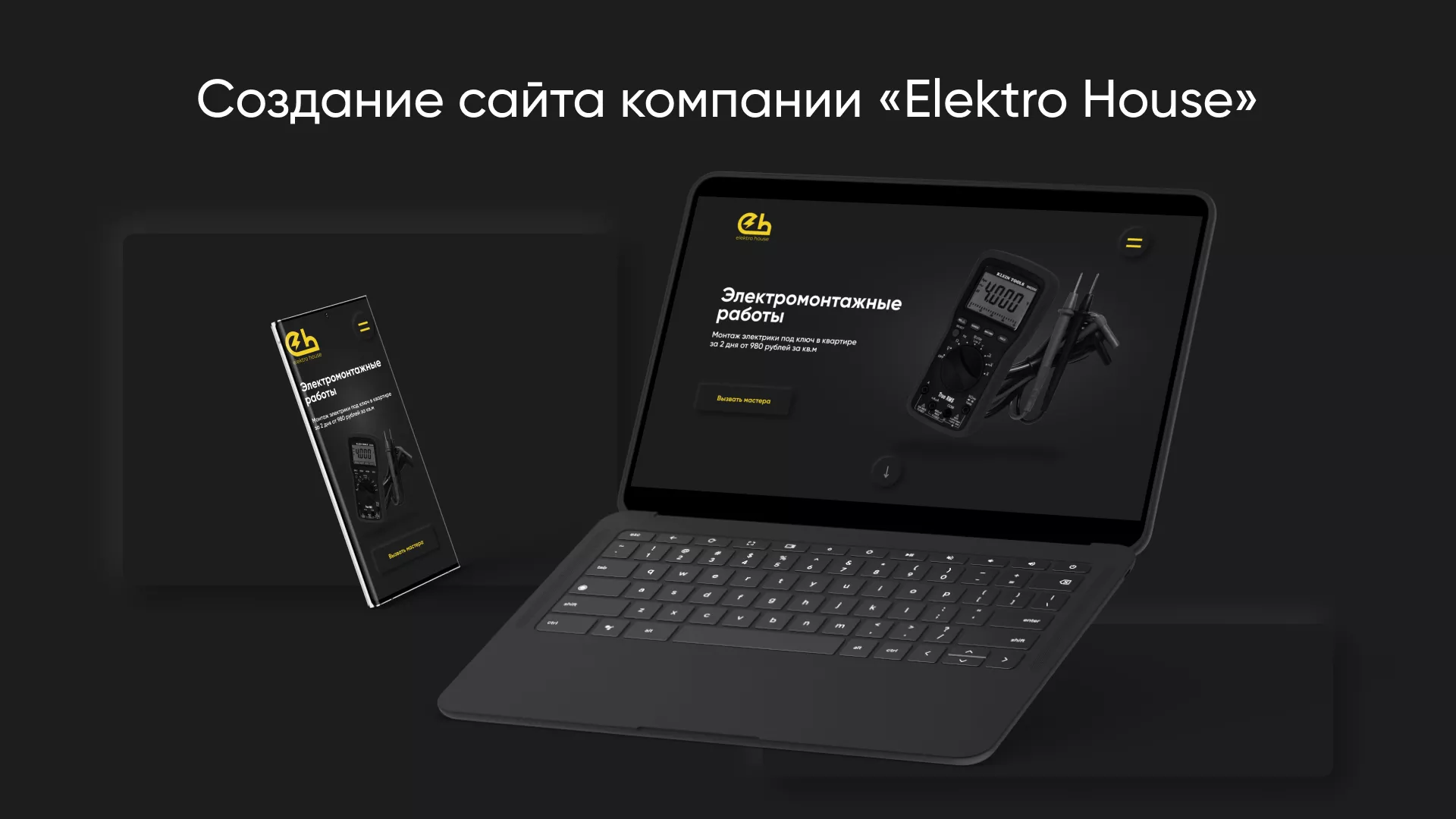 Создание сайта компании «Elektro House» в Печоре