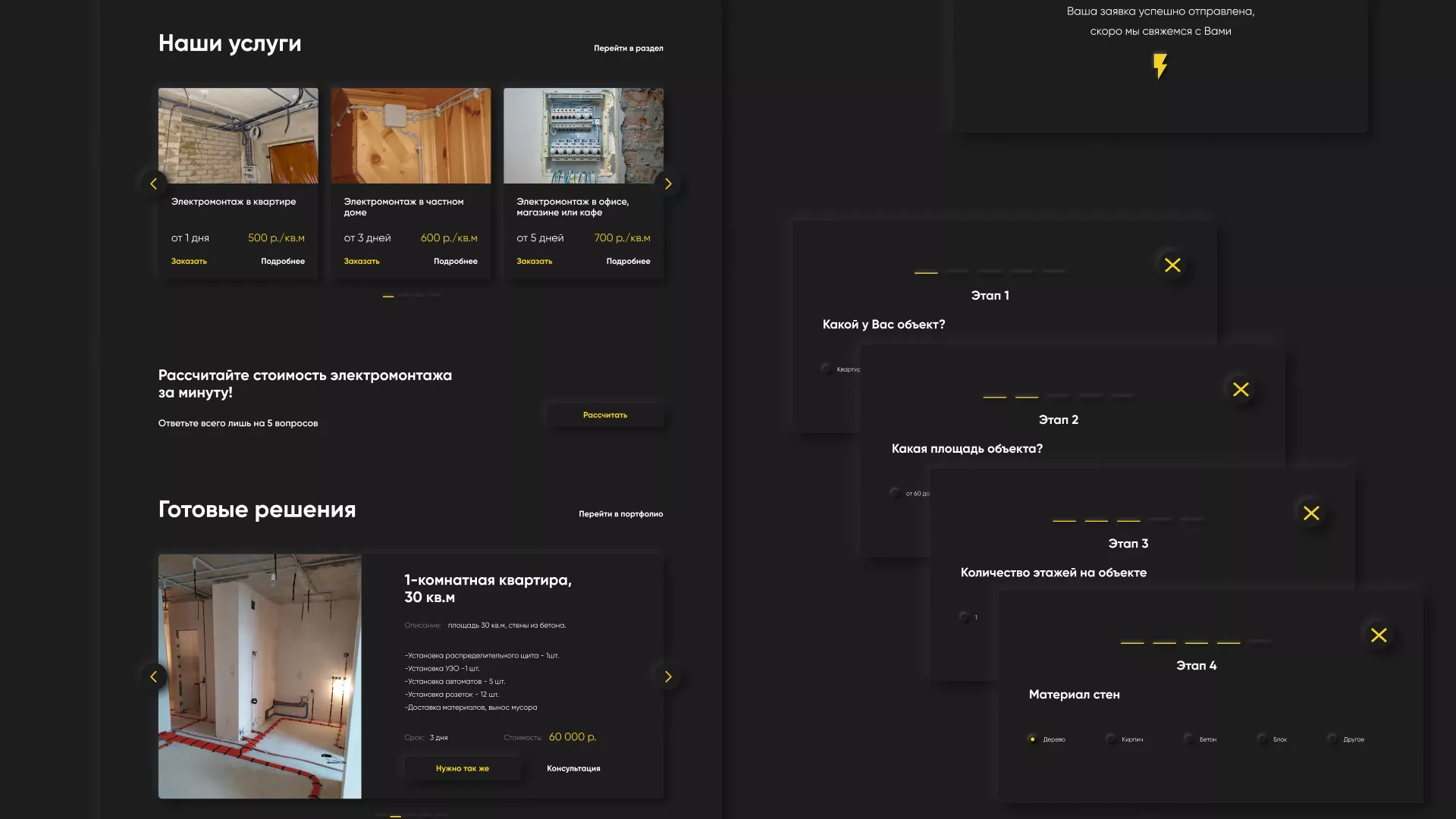 Создание сайта компании «Elektro House» в Печоре