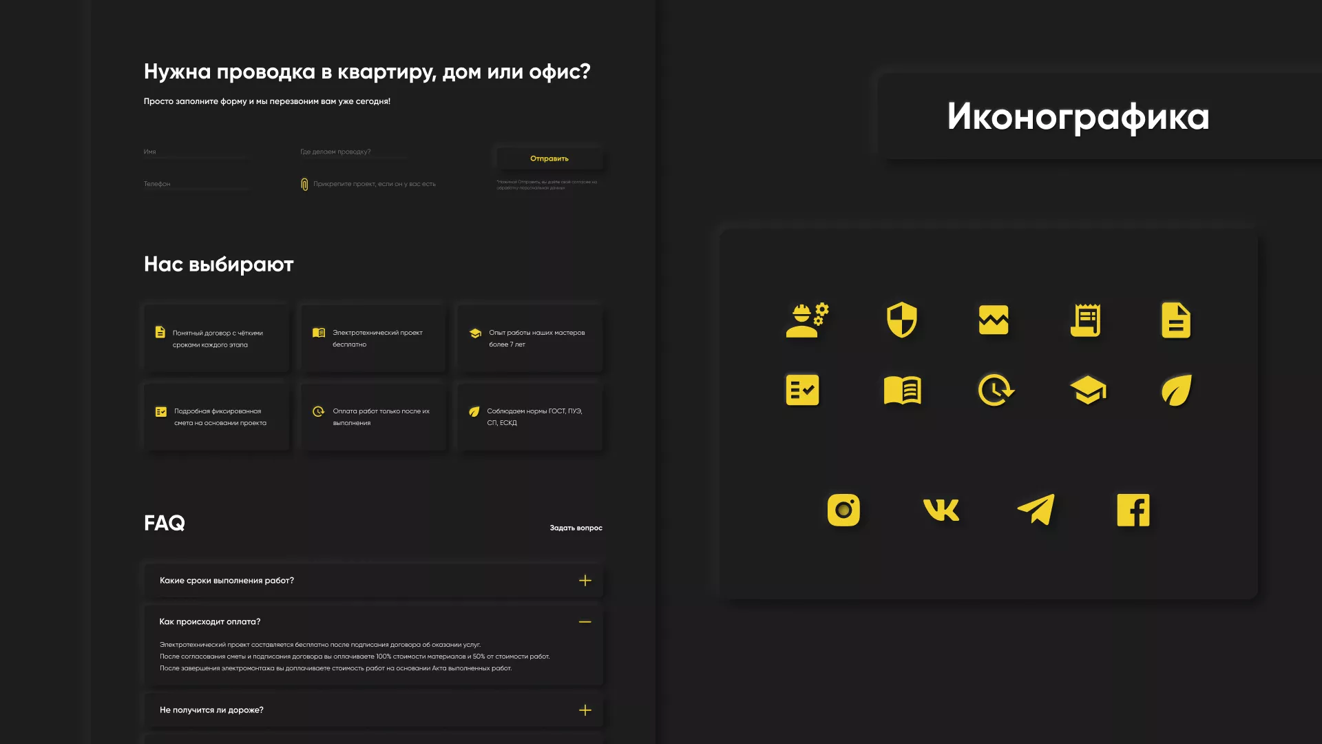Создание сайта компании «Elektro House» в Печоре