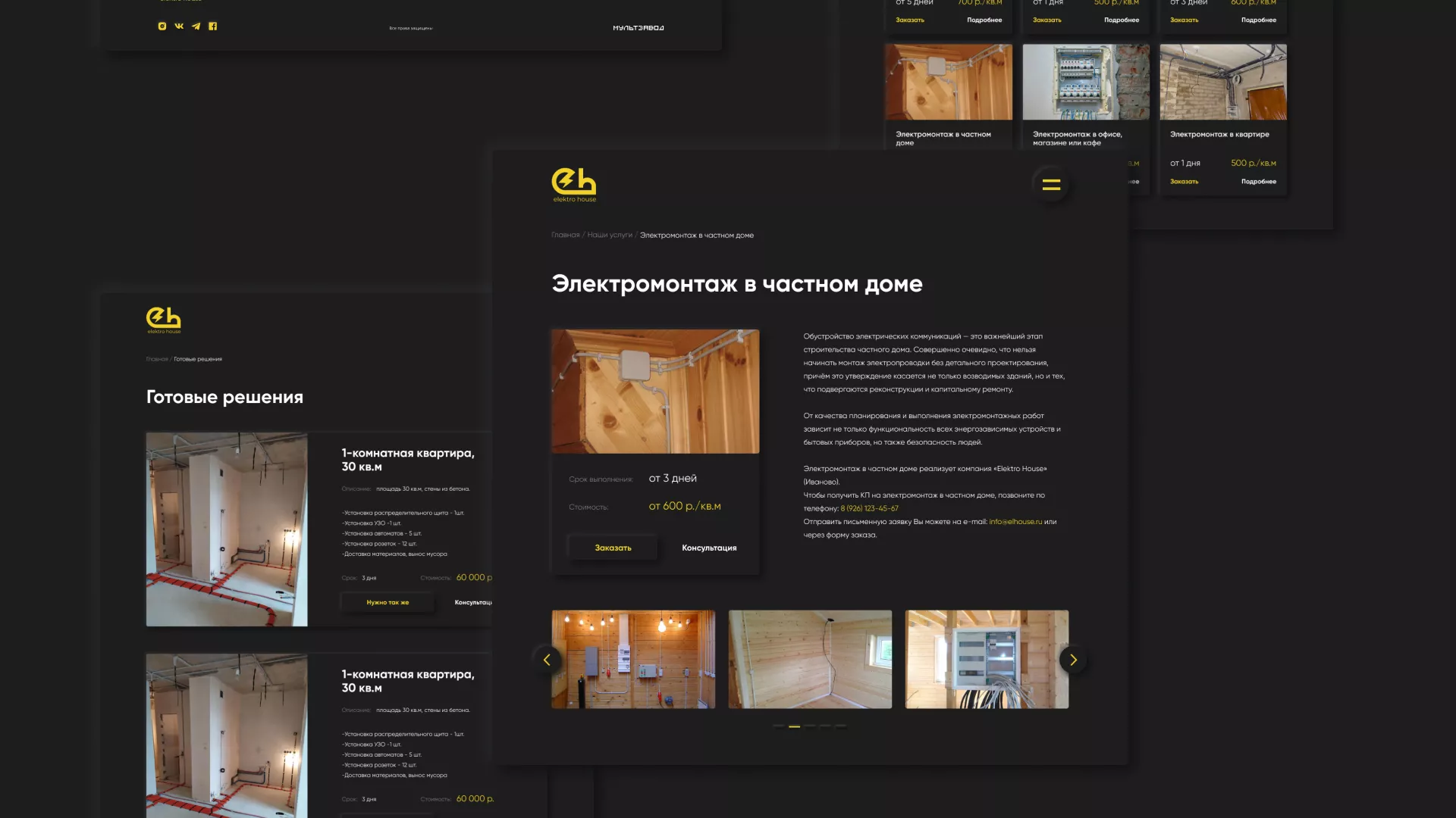 Создание сайта компании «Elektro House» в Печоре