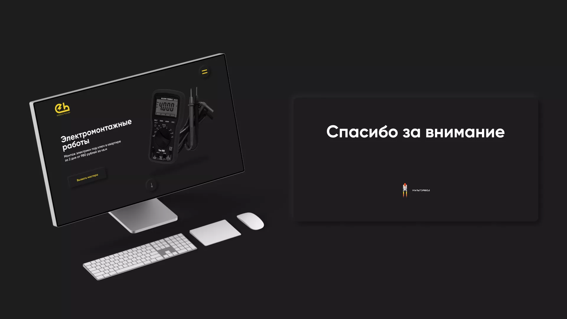 Создание сайта компании «Elektro House» в Печоре