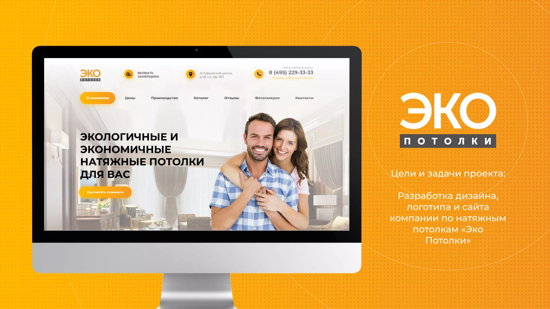 Разработка сайта по натяжным потолкам «Эко Потолки» в Печоре