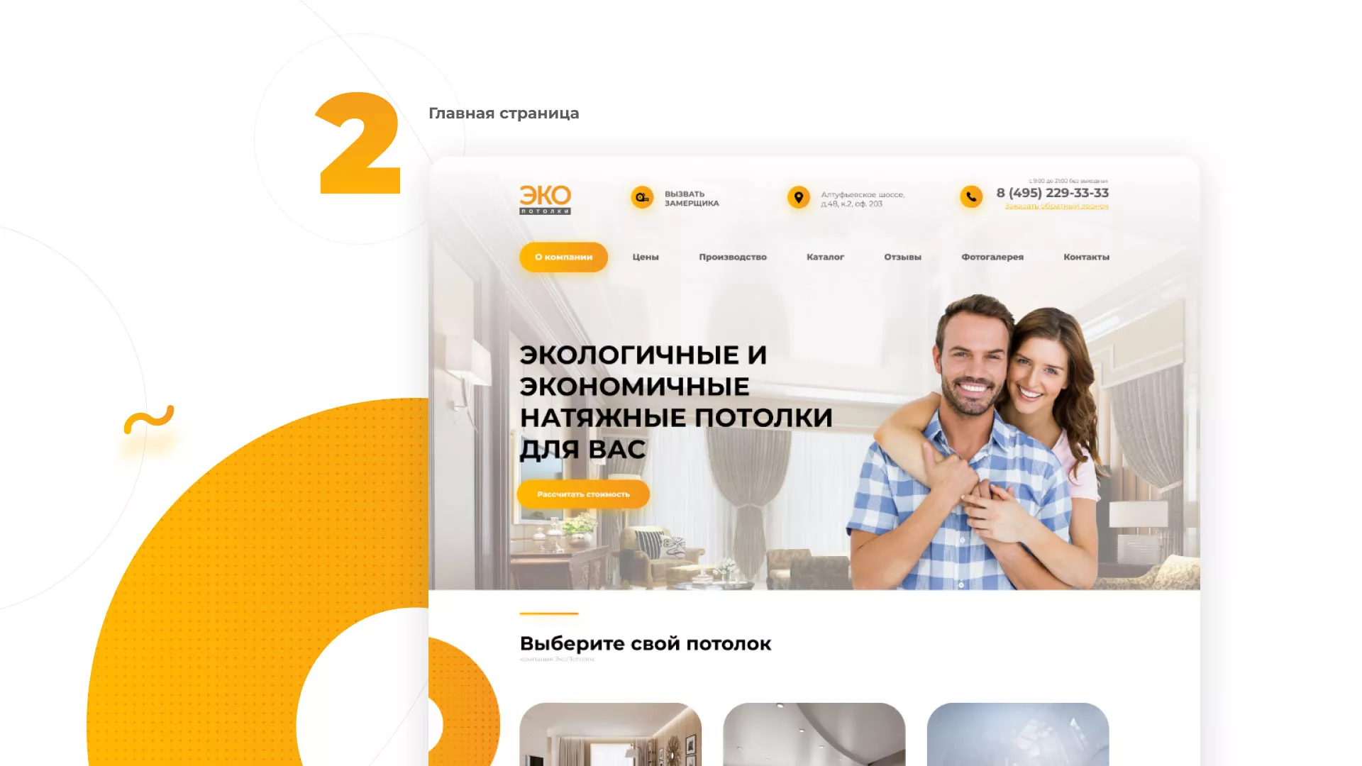 Разработка сайта по натяжным потолкам «Эко Потолки» в Печоре