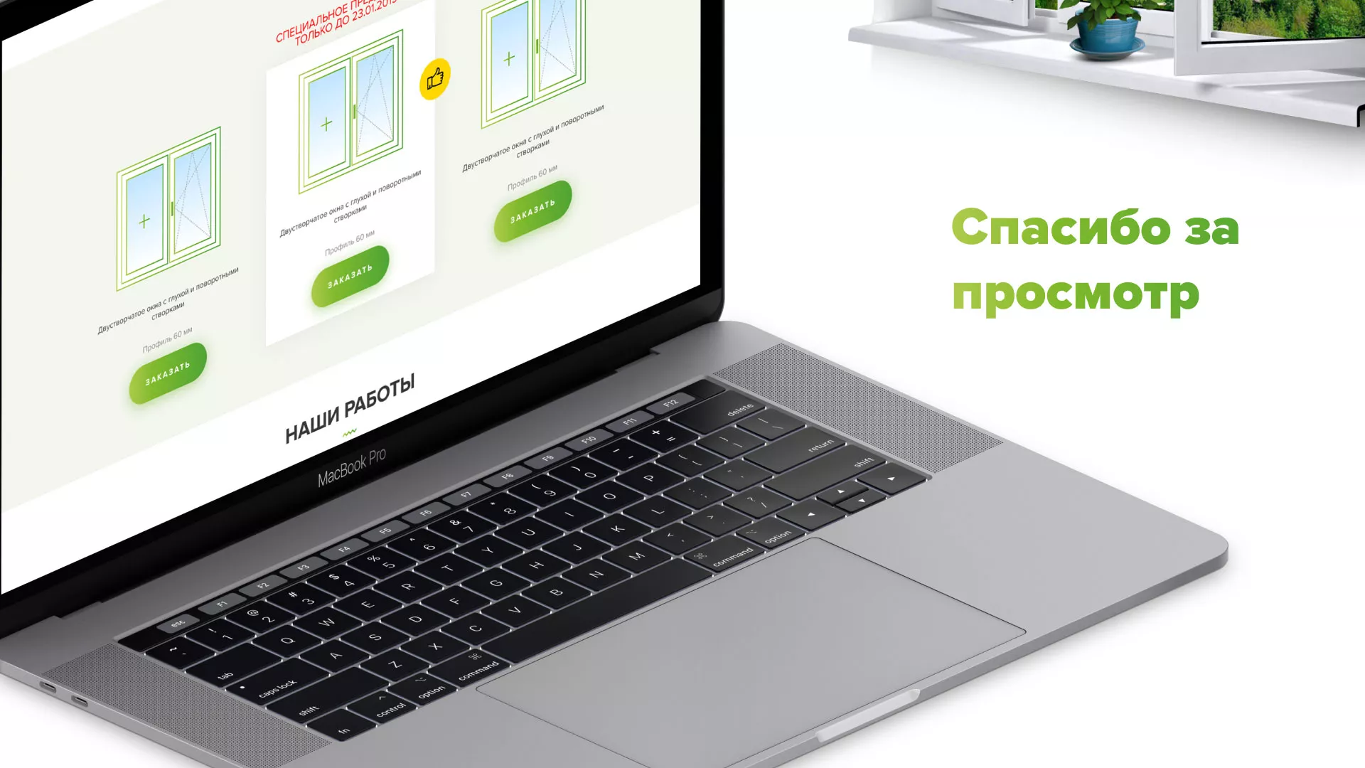 Разработка сайта по продаже пластиковых окон «Стильные окна» в Печоре