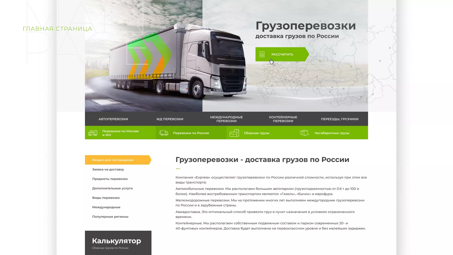 Разработка логотипа и сайта компании «Инком-Логистика» в Печоре
