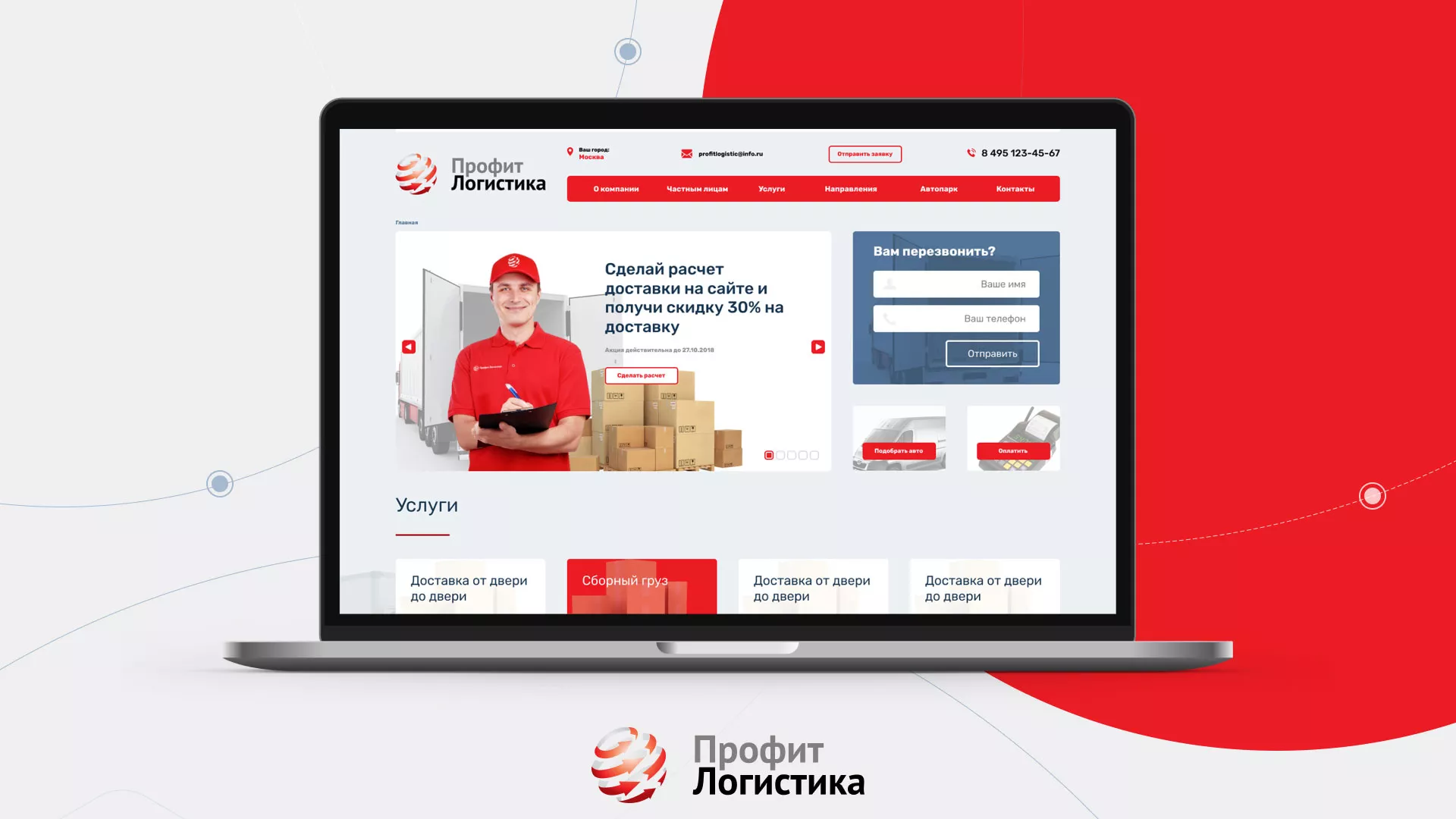 Разработка сайта экспедиционной компании в Печоре
