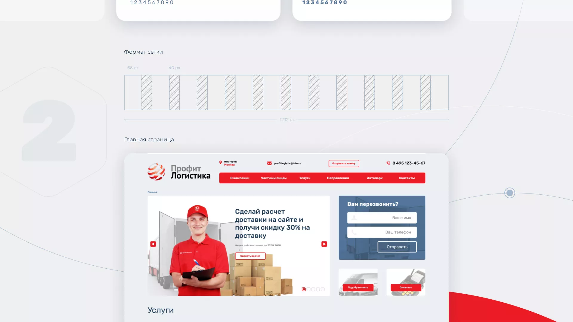 Разработка сайта экспедиционной компании в Печоре