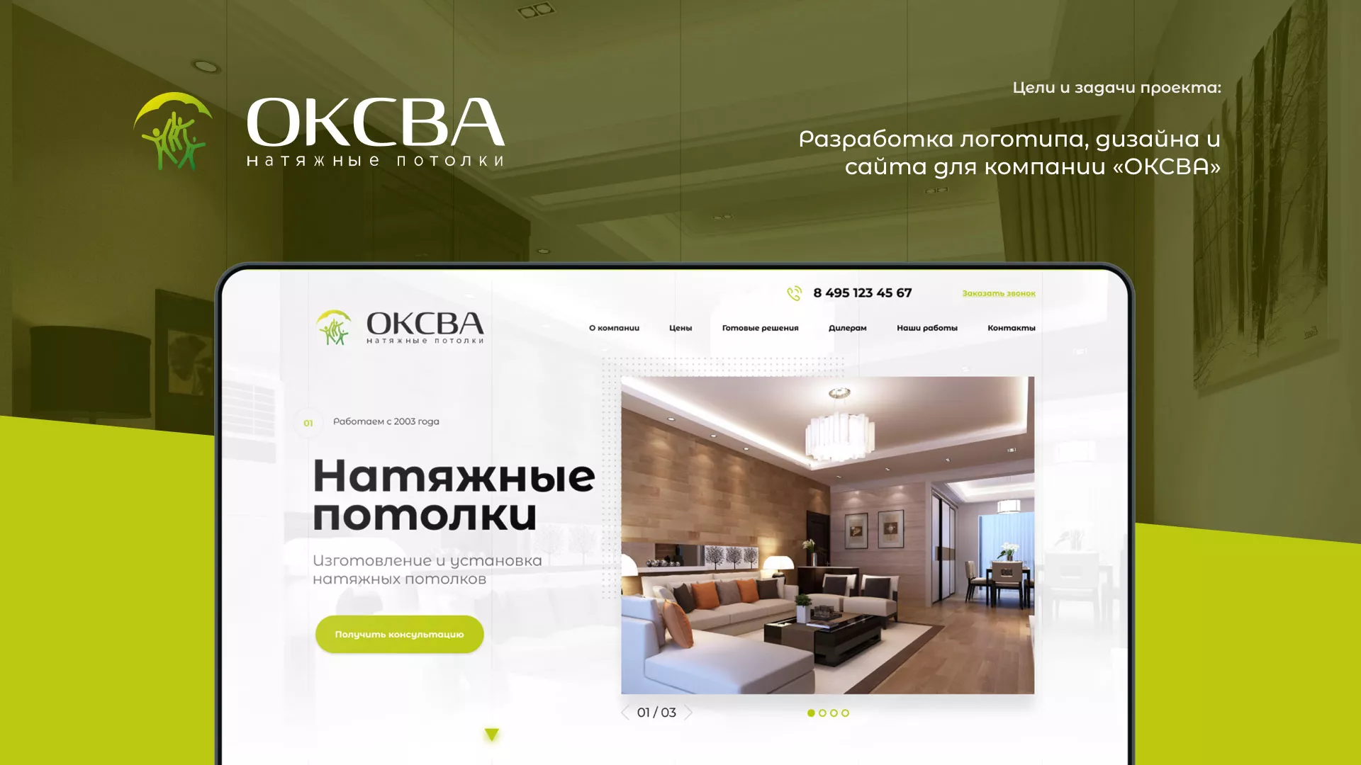 Создание сайта по продаже натяжных потолков для компании «ОКСВА» в Печоре