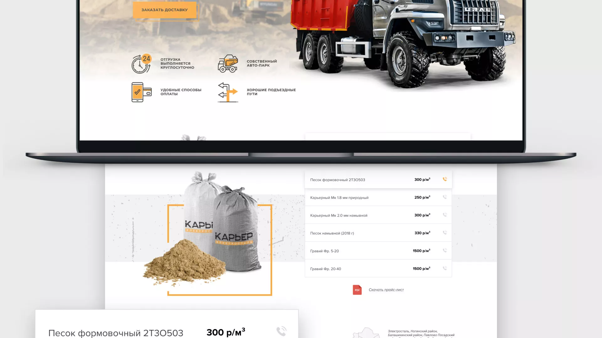 Разработка сайта по продаже нерудных материалов «Карьер» в Печоре