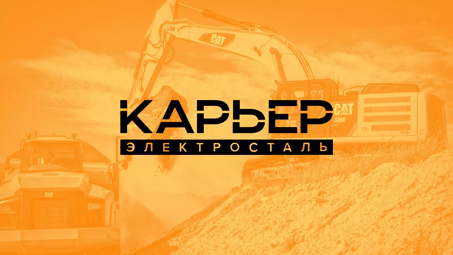 Разработка сайта по продаже нерудных материалов «Карьер» в Печоре
