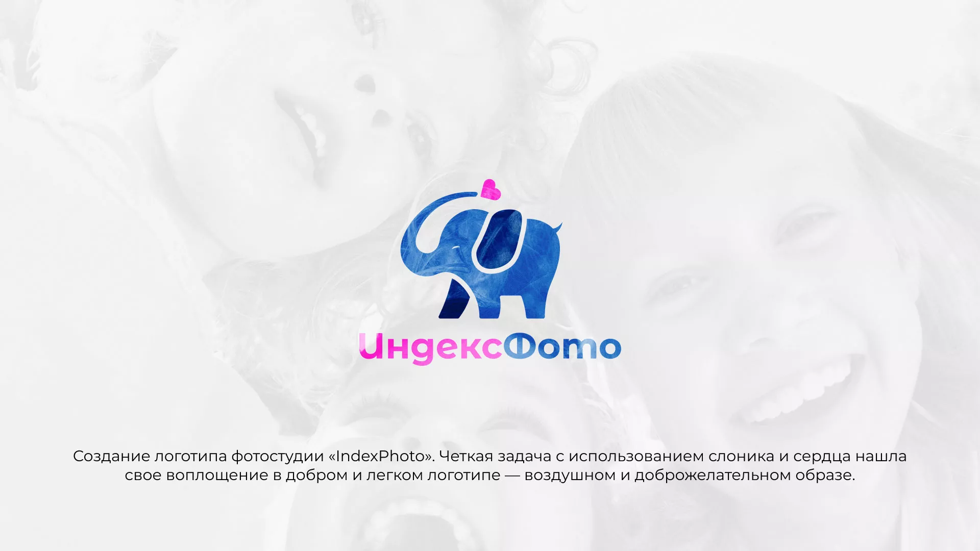 Разработка логотипа фотостудии «IndexPhoto» в Печоре