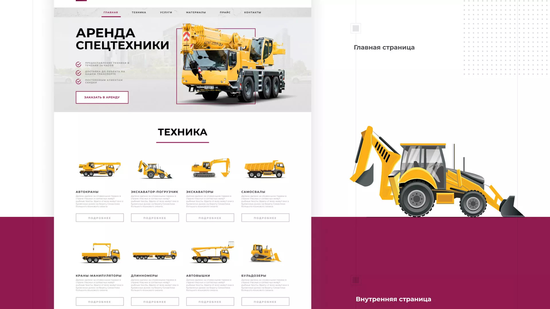 Разработка сайта компании «КранСтрой-Групп» по аренде спецтехники в Печоре