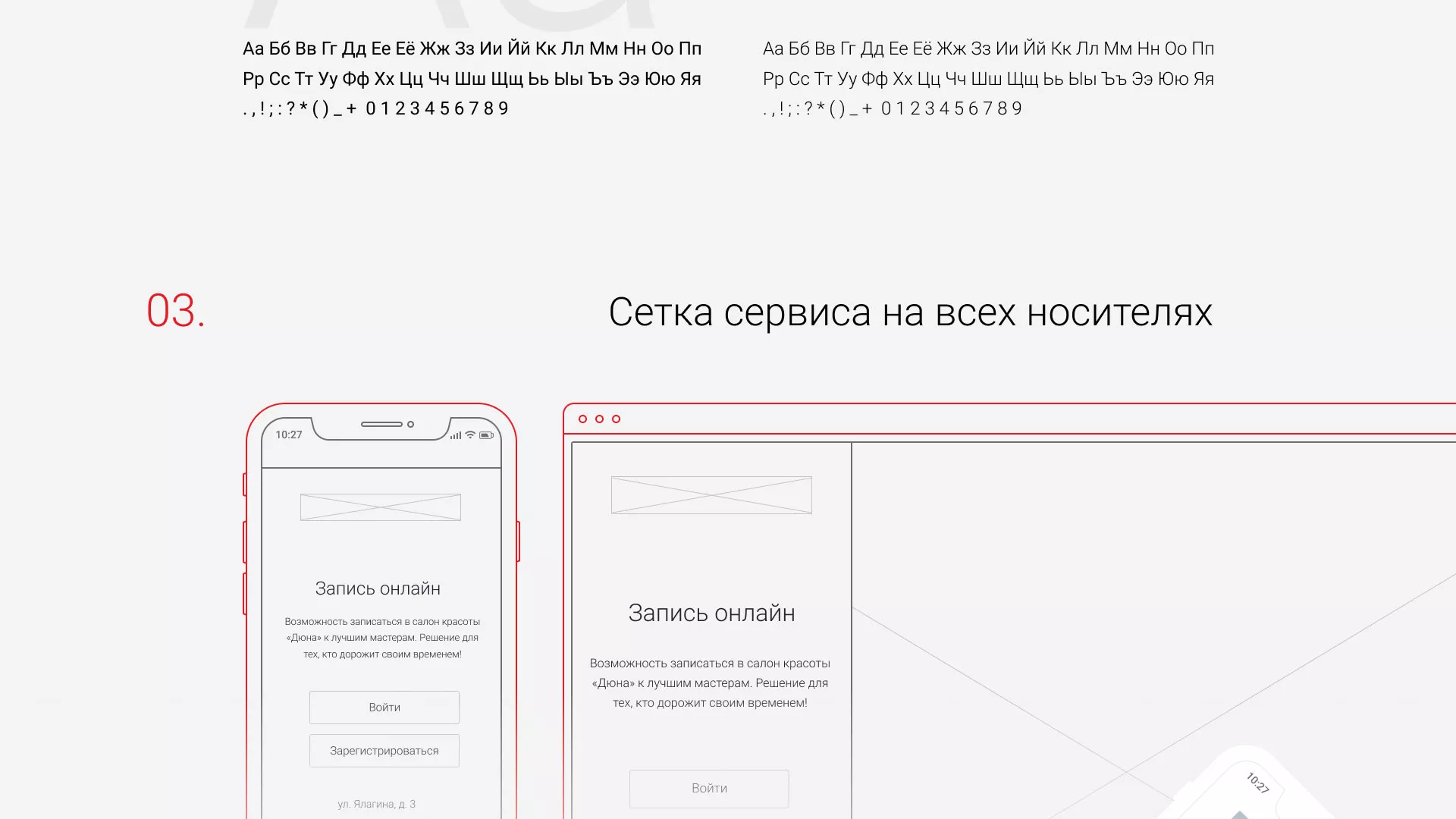 Разработка сервиса онлайн-записи для сети салонов красоты «ДЮНА» в Печоре