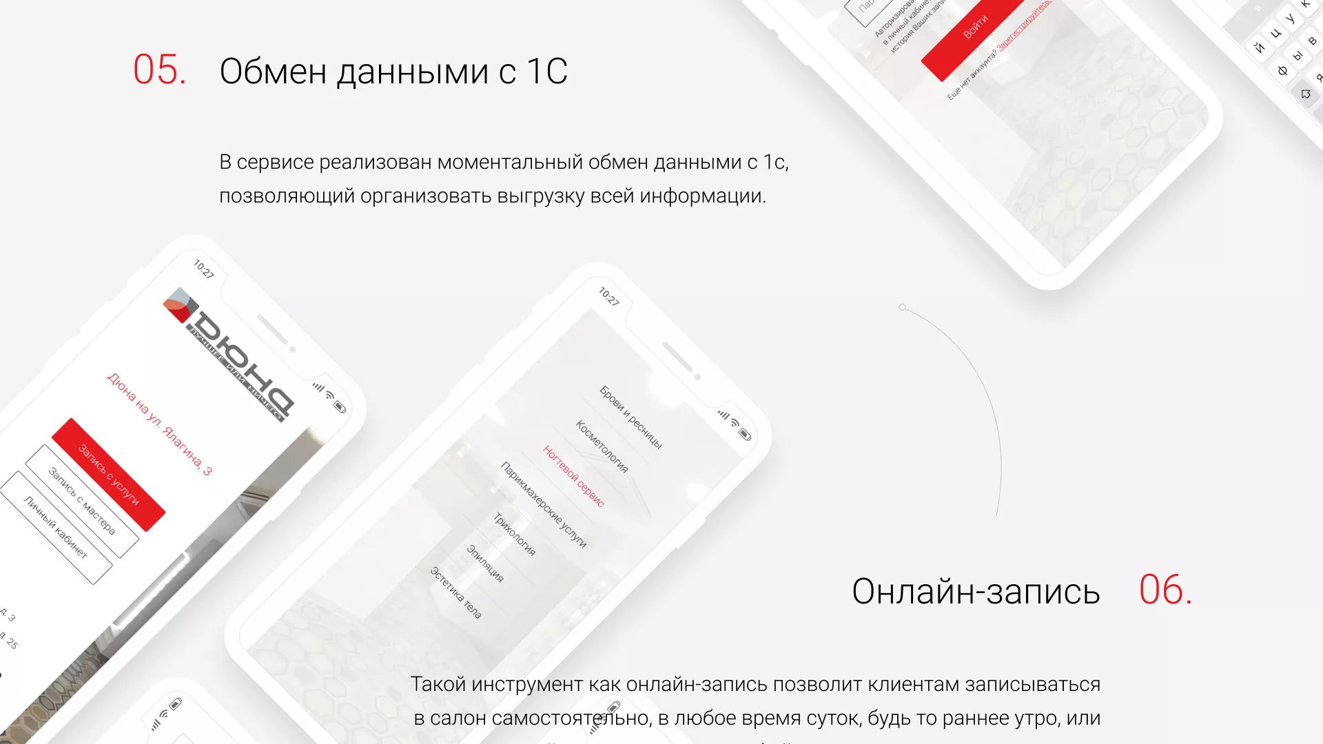 Разработка сервиса онлайн-записи для сети салонов красоты «ДЮНА» в Печоре