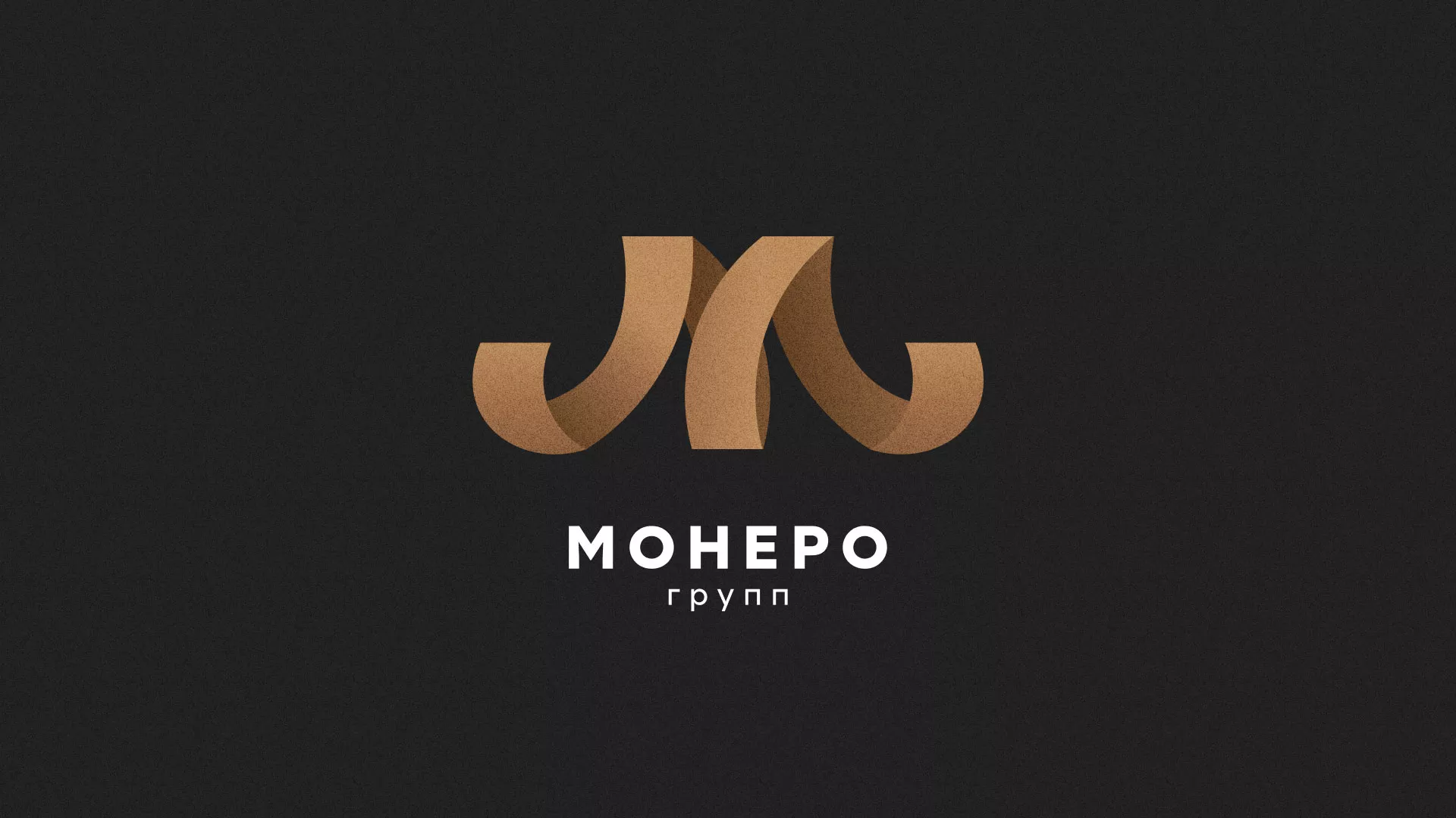 Разработка логотипа для компании «Монеро групп» в Печоре