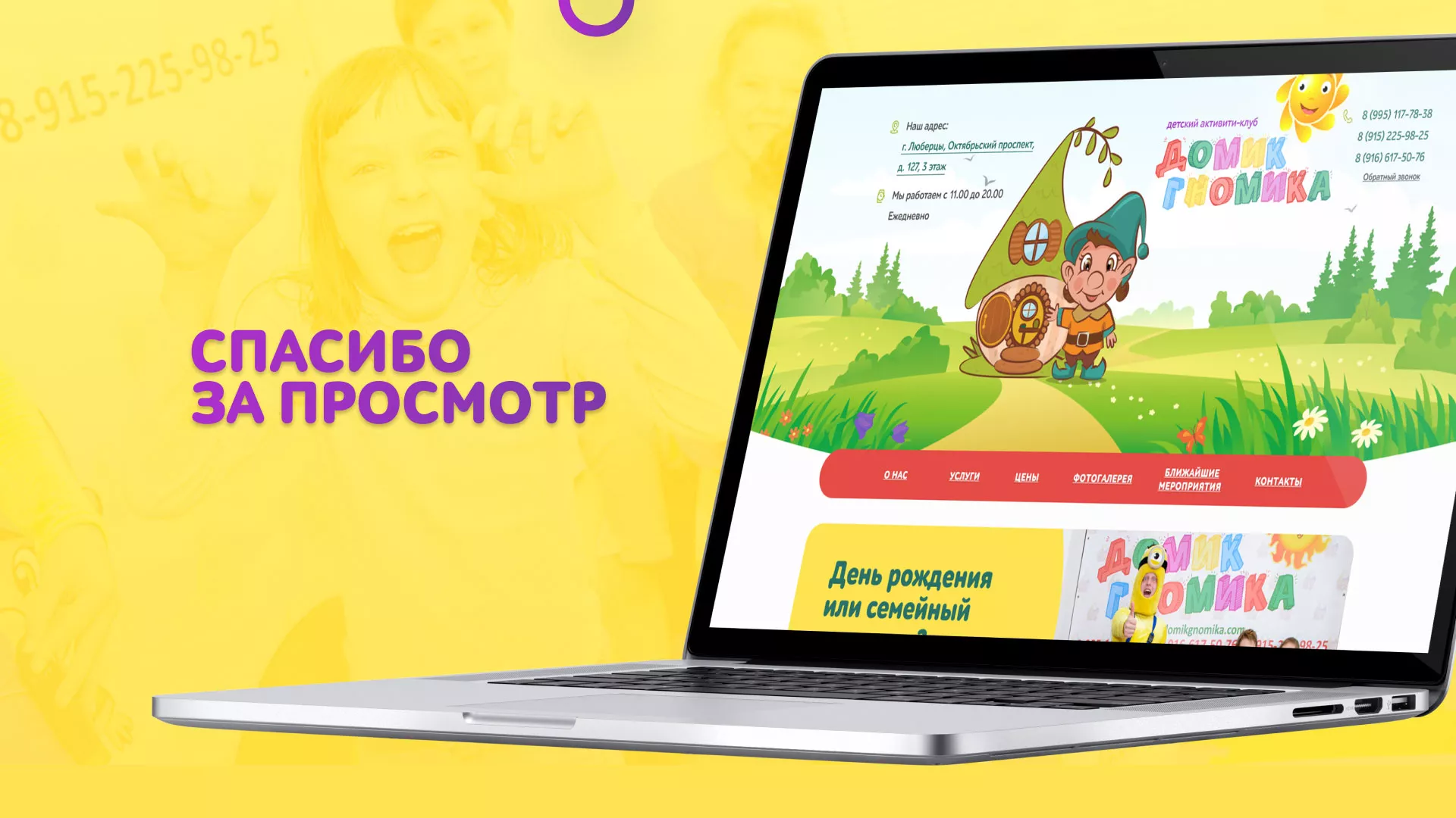Разработка сайта детского активити-клуба «Домик гномика» в Печоре