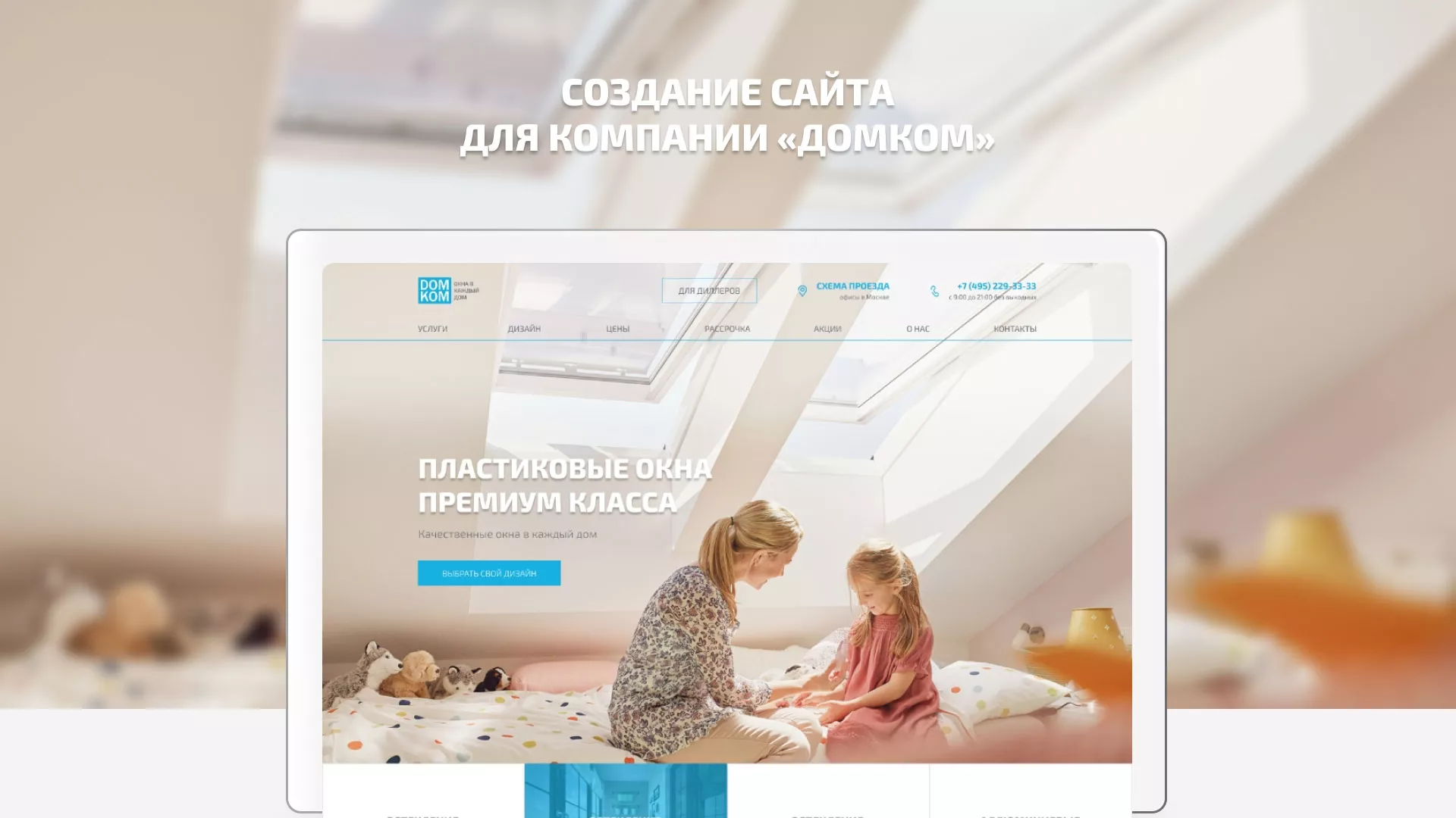 Создание сайта компании «ДОМКОМ» в Печоре