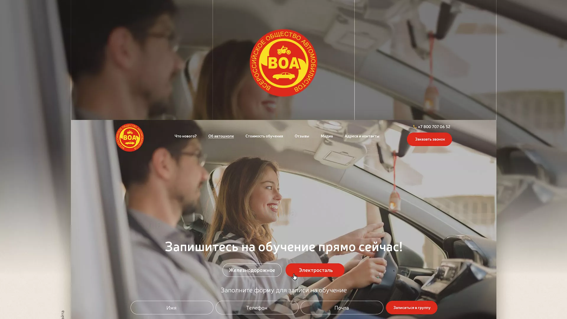 Разработка сайта для автошколы ВОА в Печоре