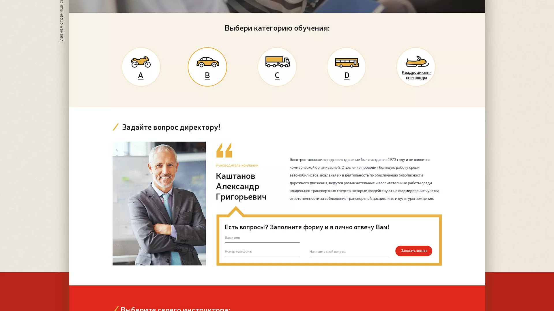 Разработка сайта для автошколы ВОА в Печоре