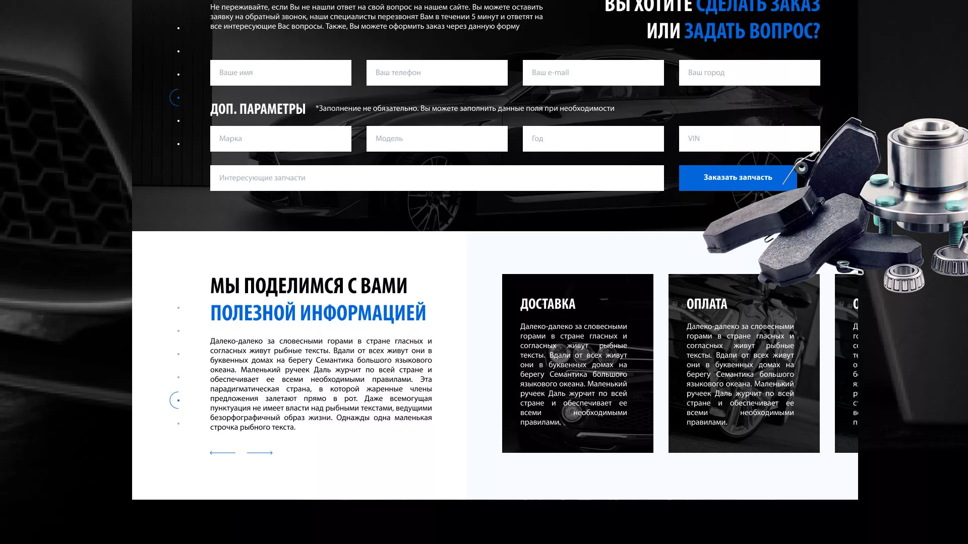 Разработка сайта магазина автозапчастей «М7» в Печоре