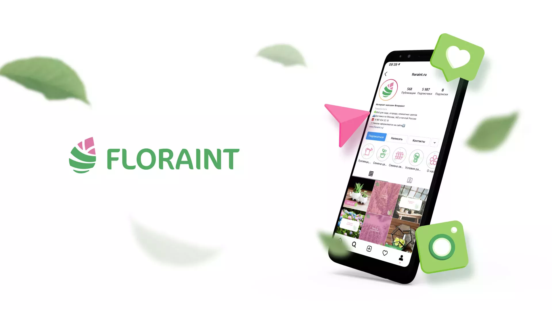 Разработка оформления профиля Instagram для магазина «Floraint» в Печоре