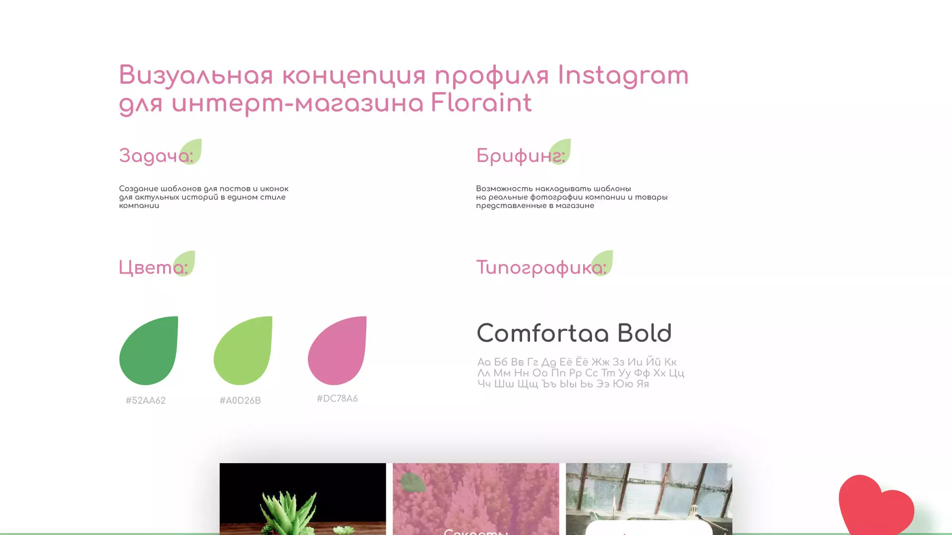 Разработка оформления профиля Instagram для магазина «Floraint» в Печоре