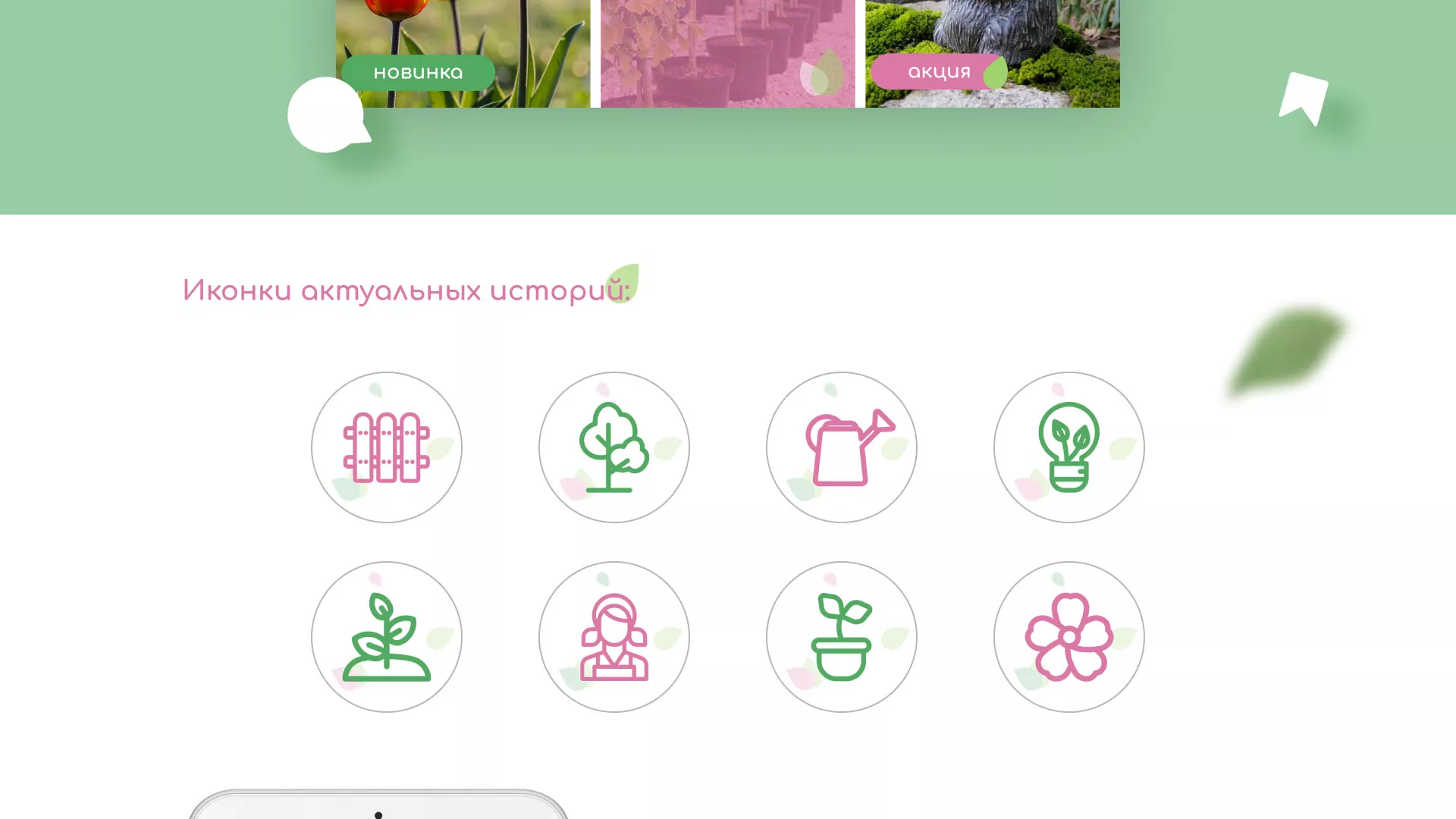 Разработка оформления профиля Instagram для магазина «Floraint» в Печоре