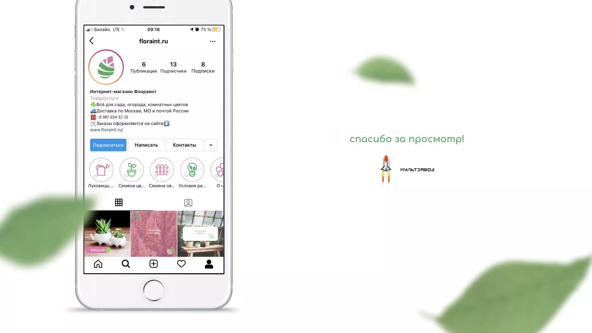 Разработка оформления профиля Instagram для магазина «Floraint» в Печоре