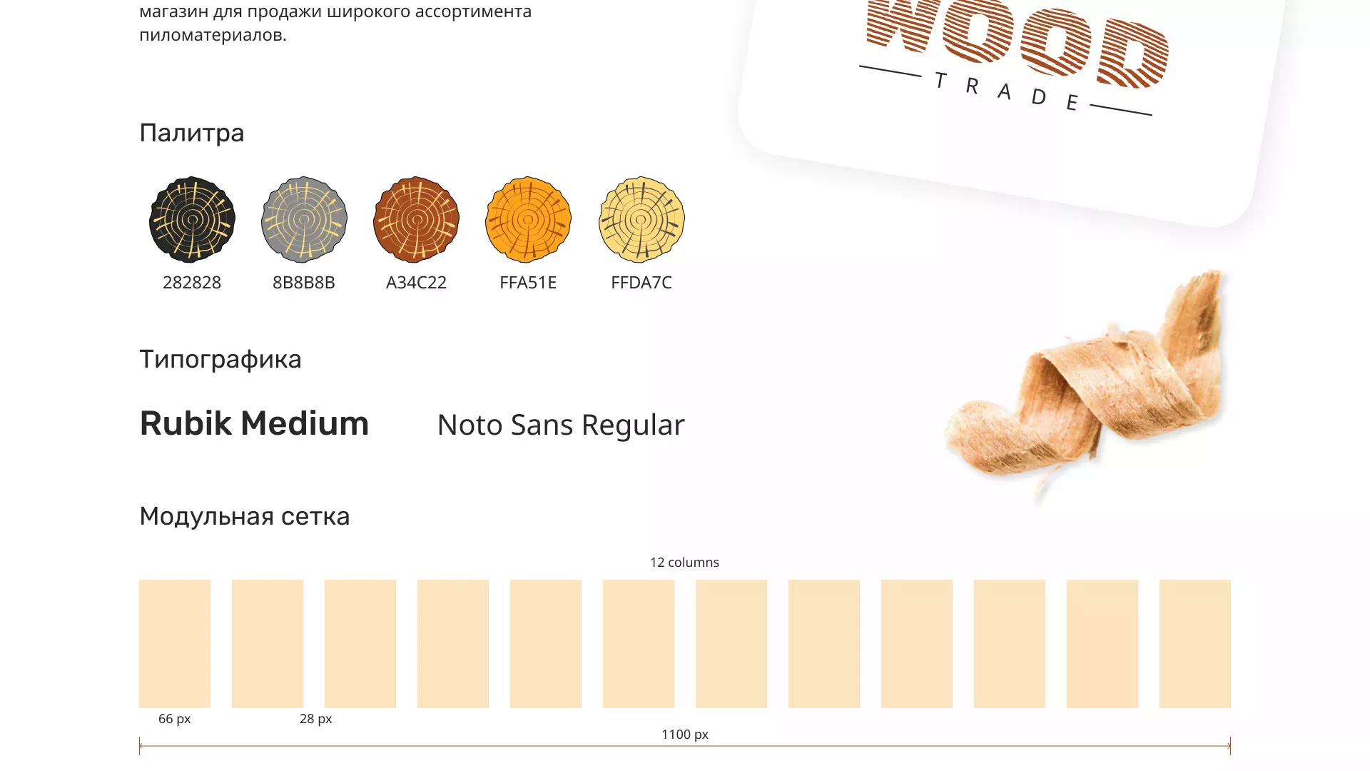 Разработка интернет-магазина компании «Wood Trade» в Печоре