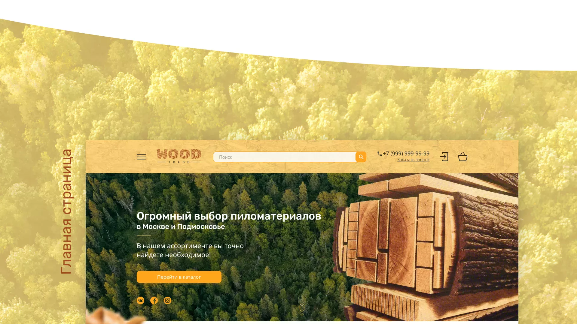 Разработка интернет-магазина компании «Wood Trade» в Печоре