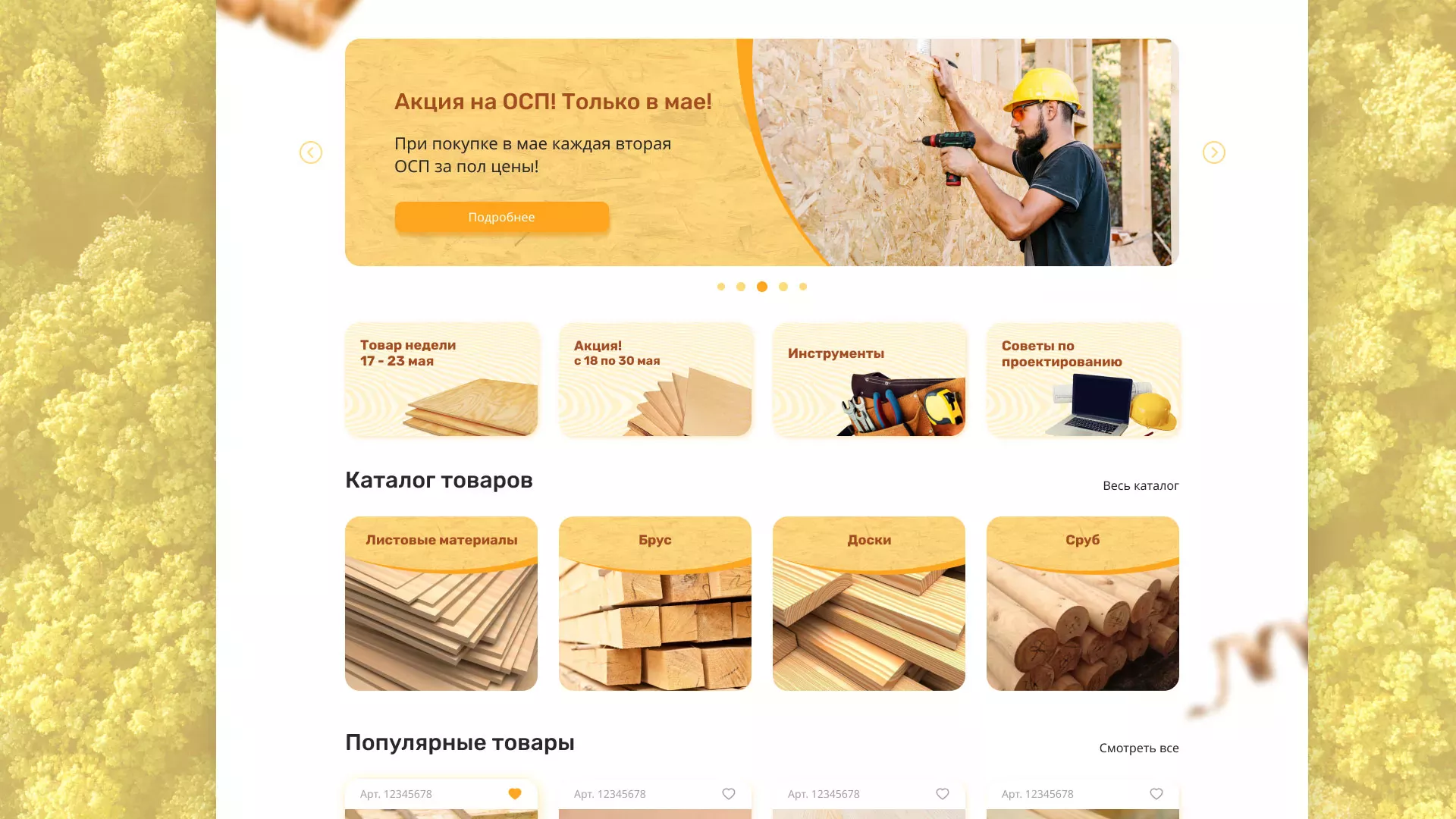 Разработка интернет-магазина компании «Wood Trade» в Печоре