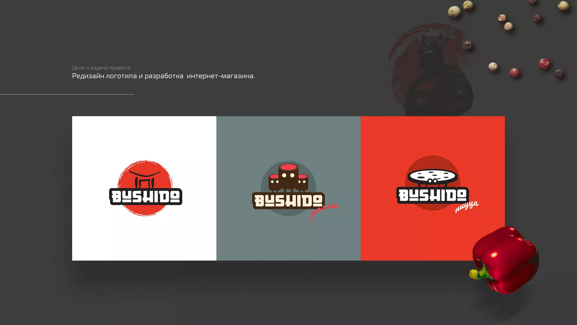 Разработка сайта для пиццерии «BUSHIDO» в Печоре