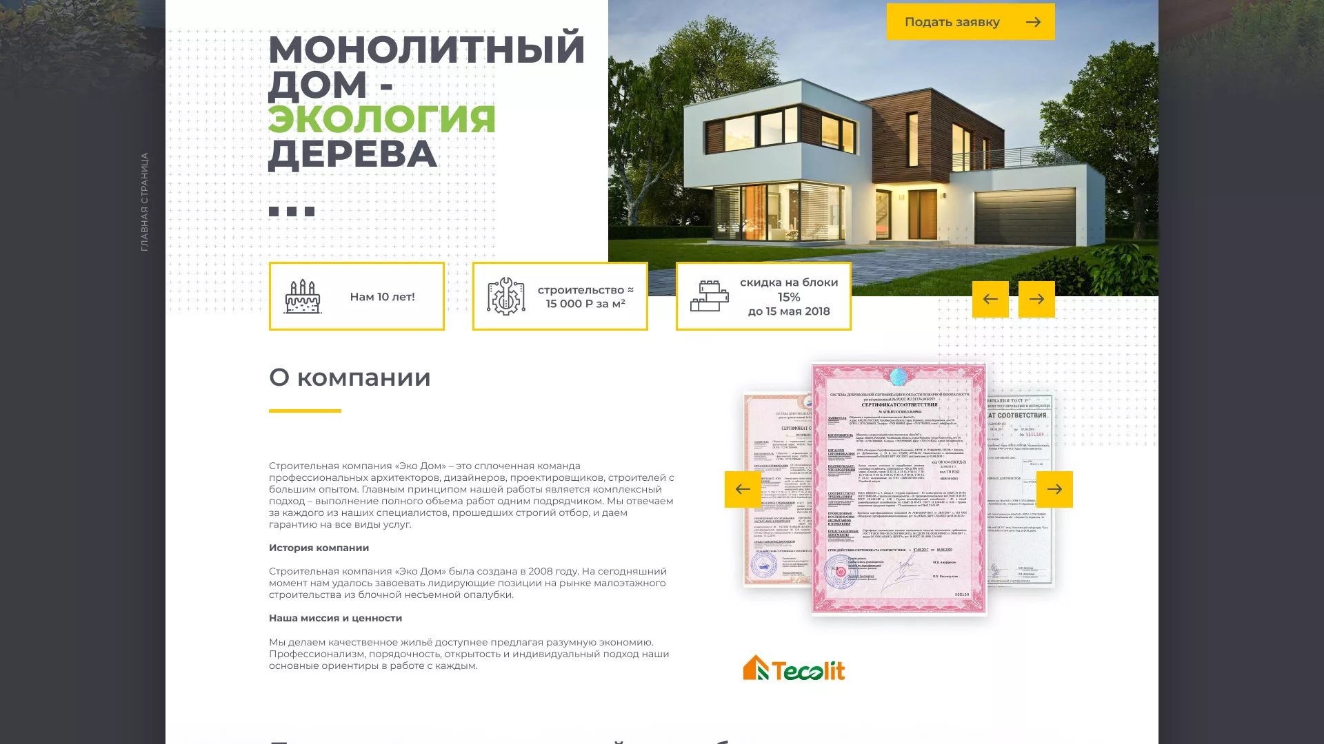Создание сайта для строительной компании «ЭКОДОМ» в Печоре