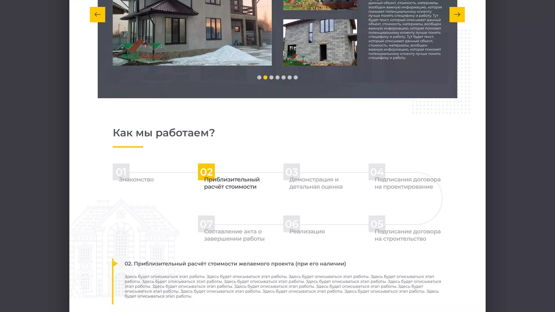Создание сайта для строительной компании «ЭКОДОМ» в Печоре