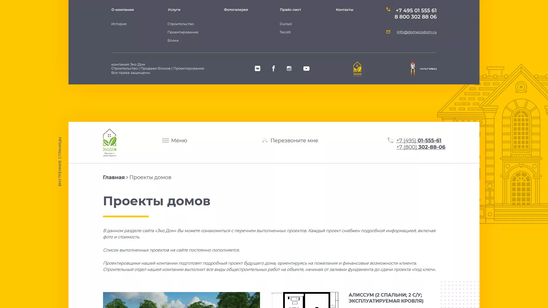 Создание сайта для строительной компании «ЭКОДОМ» в Печоре