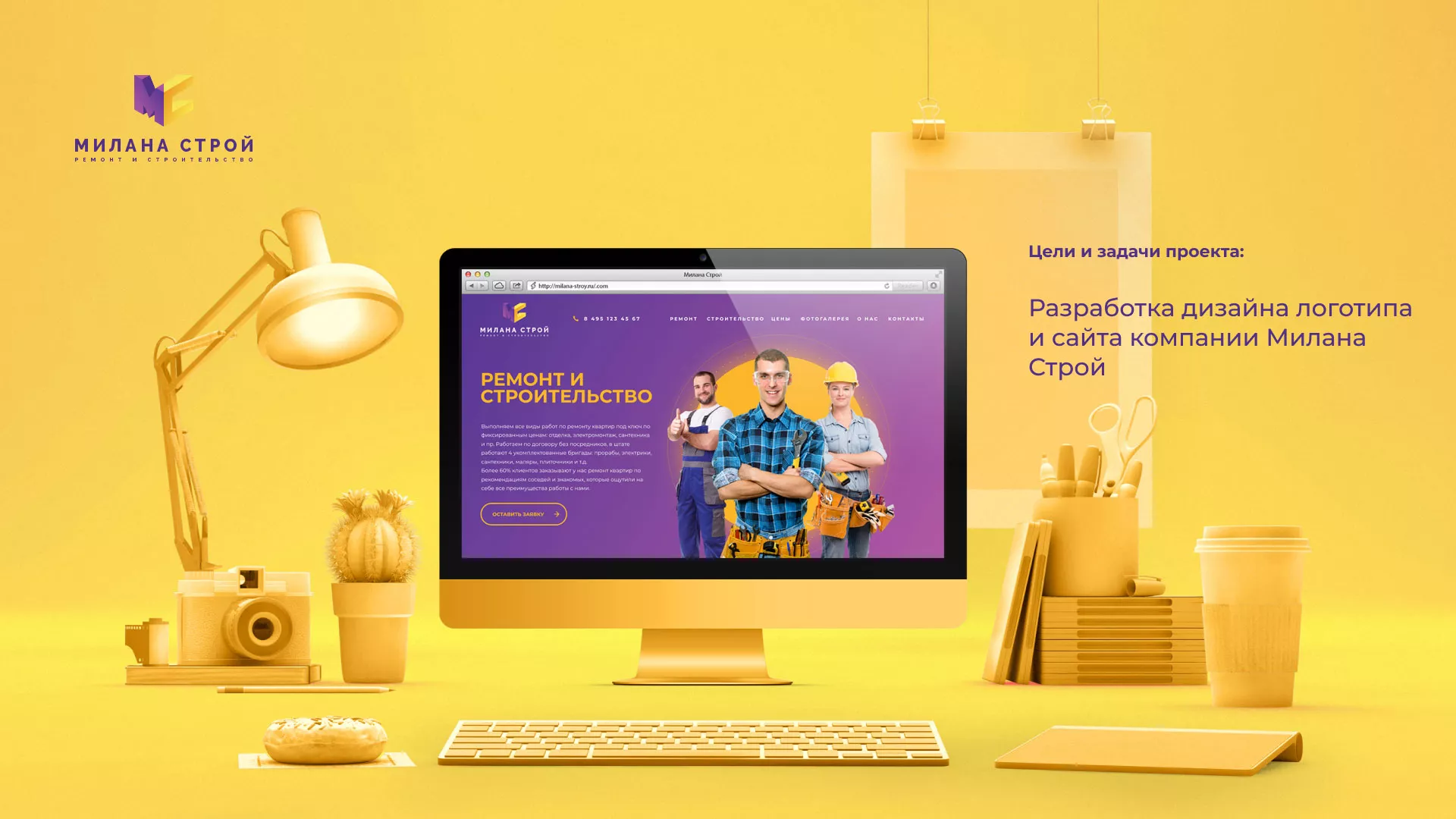 Разработка сайта строительной компании «Милана-Строй» в Печоре