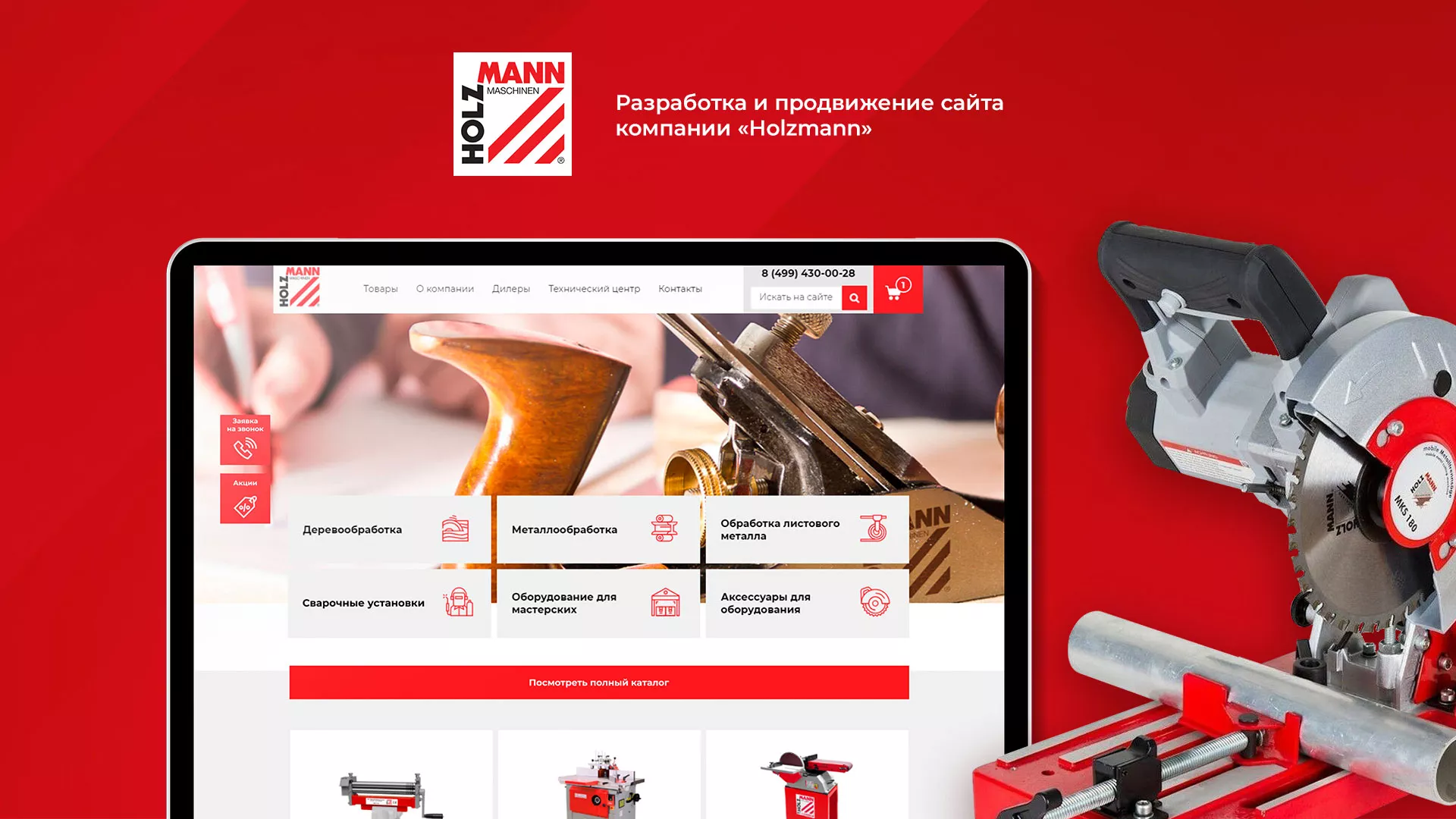 Создание сайта компании «HOLZMANN Maschinen GmbH» в Печоре