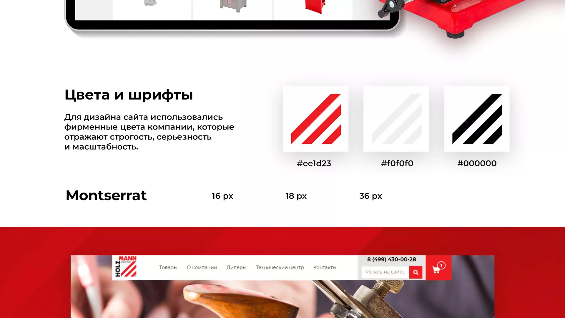 Создание сайта компании «HOLZMANN Maschinen GmbH» в Печоре