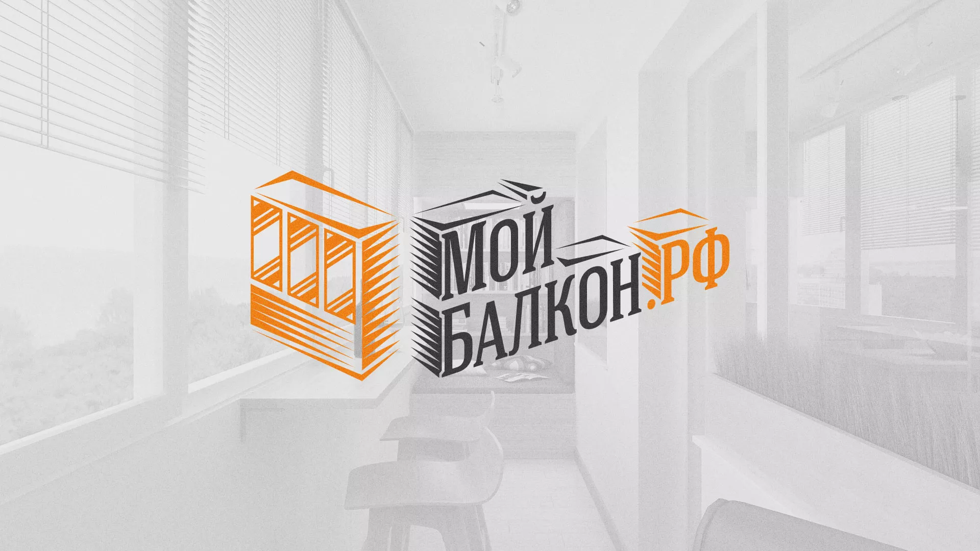 Разработка сайта для компании «Мой балкон» в Печоре
