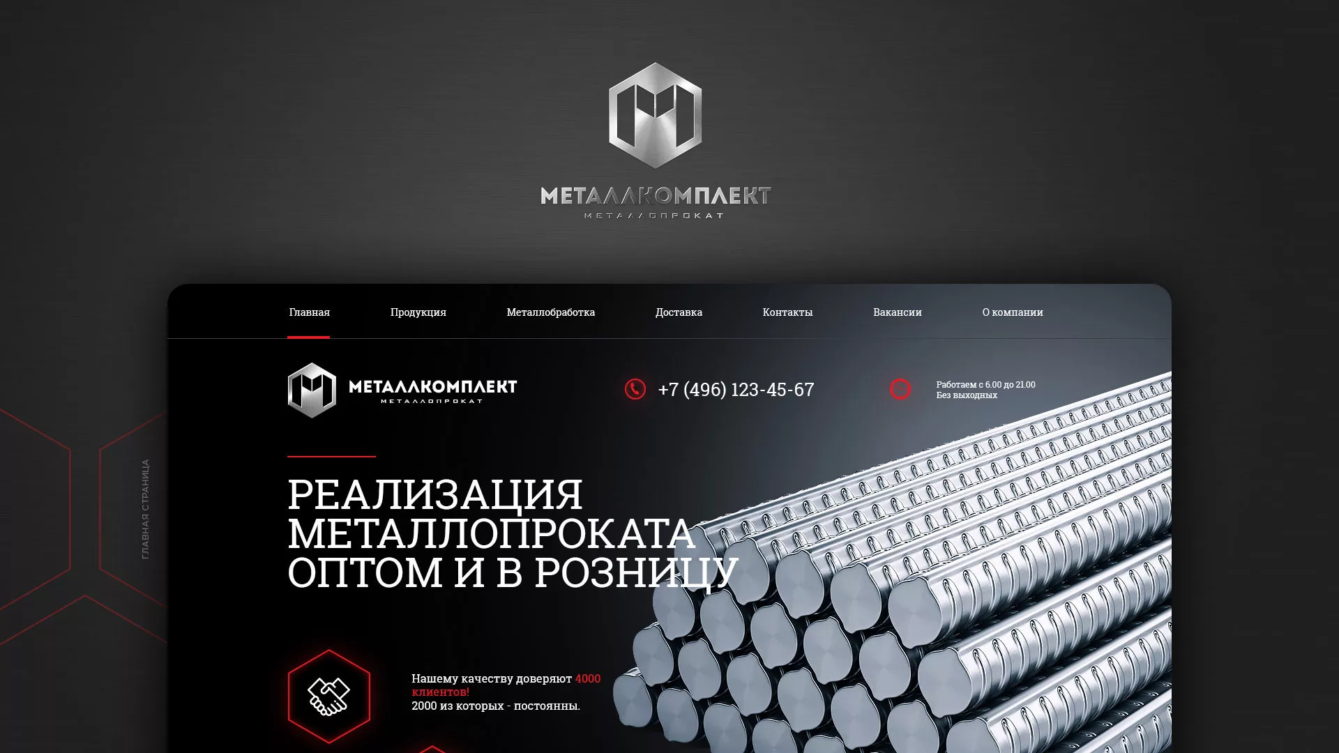 Разработка сайта по продаже металлопроката в Печоре