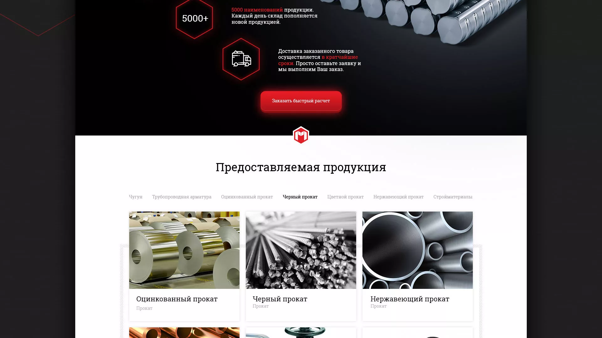 Разработка сайта по продаже металлопроката в Печоре