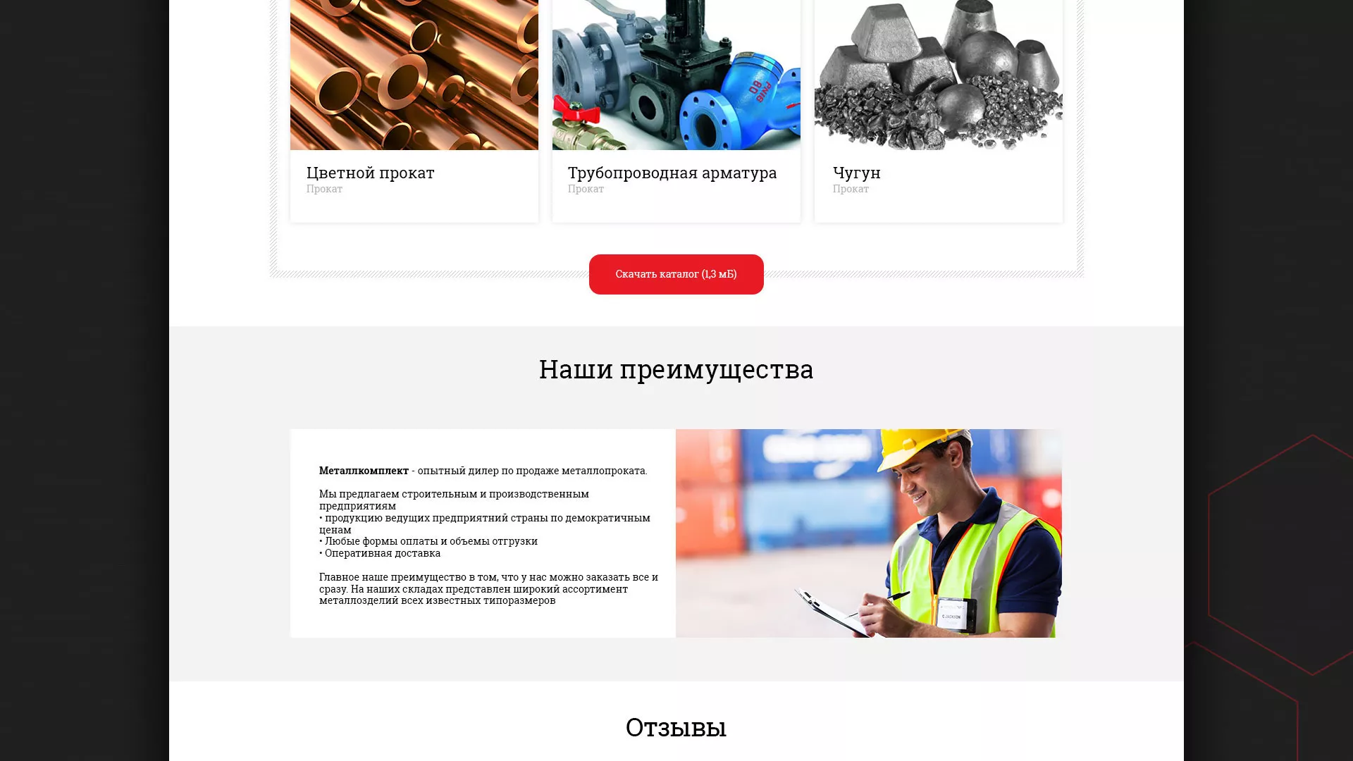 Разработка сайта по продаже металлопроката в Печоре