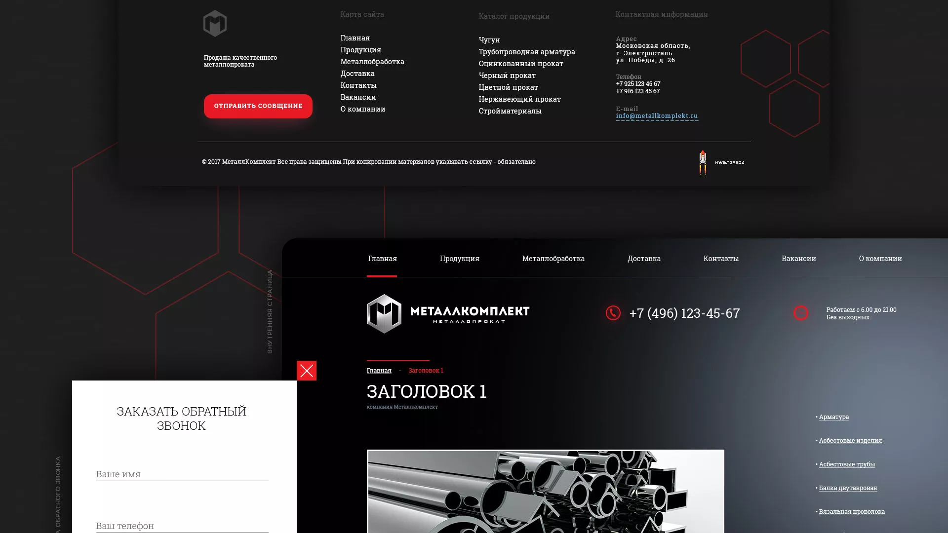 Разработка сайта по продаже металлопроката в Печоре