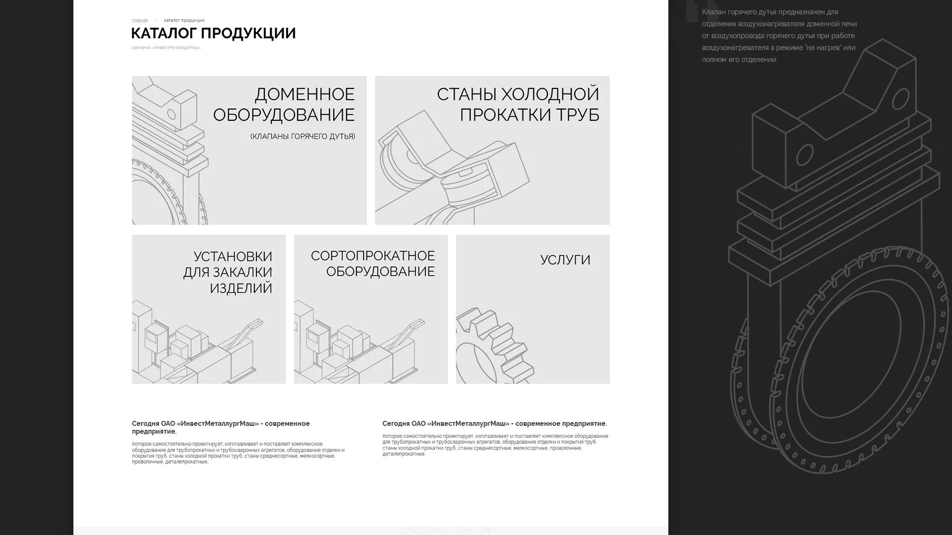 Разработка сайта для завода по продаже оборудования в Печоре