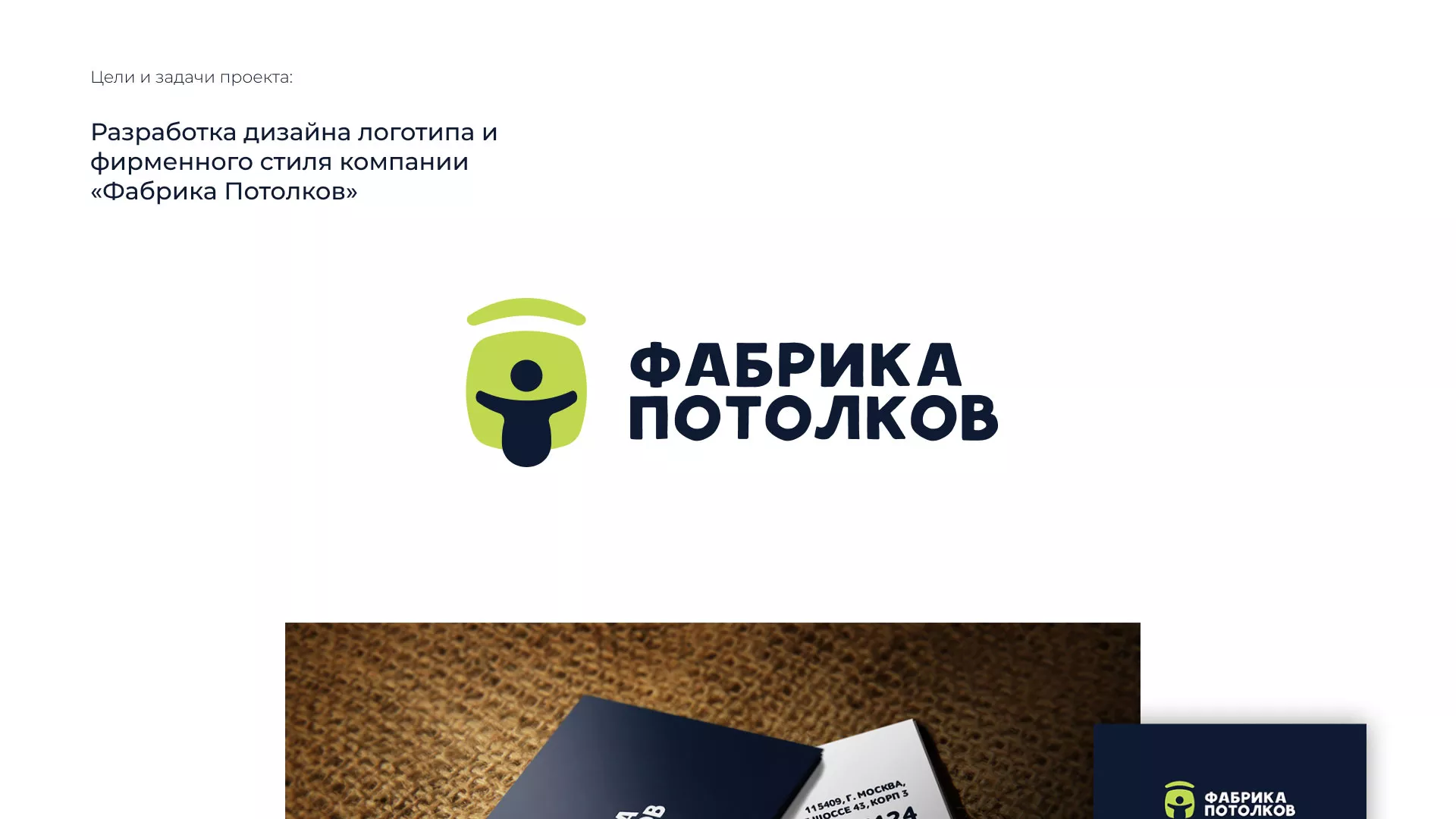 Разработка фирменного стиля для фабрики натяжных потолков в Печоре