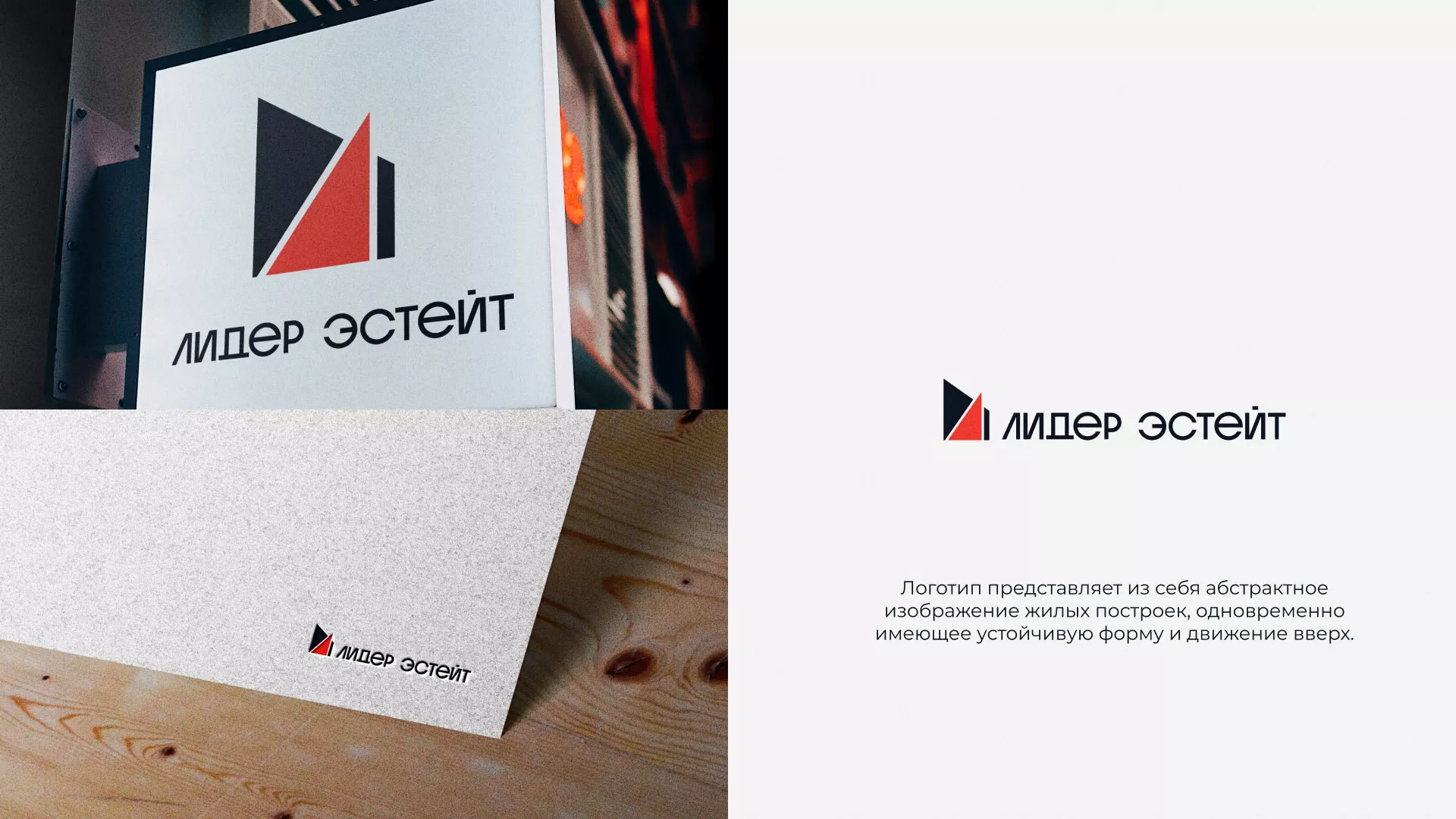 Сделали логотип для агентства недвижимости «Лидер Эстейт» в Печоре